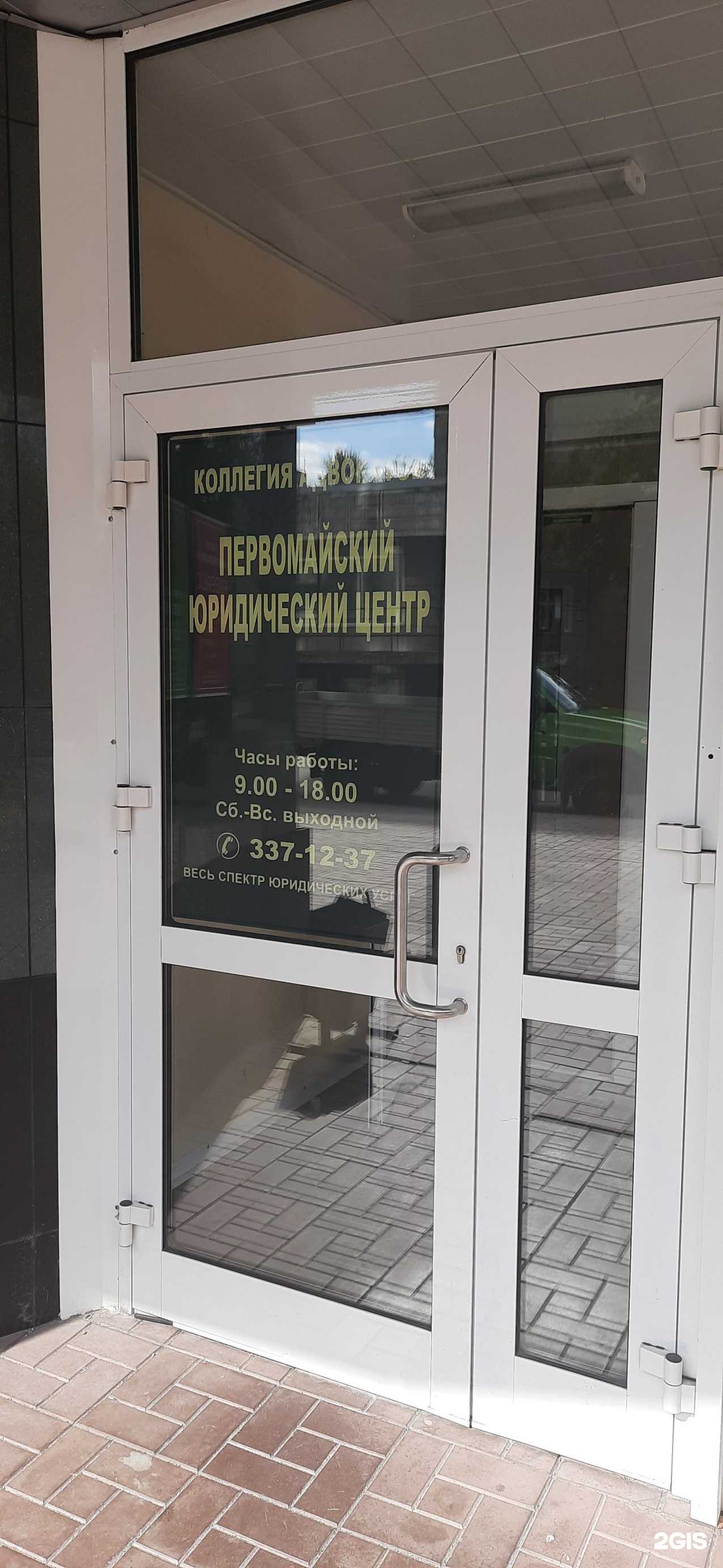 Отзывы на компанию Первомайский юридический центр в Новосибирске c фото