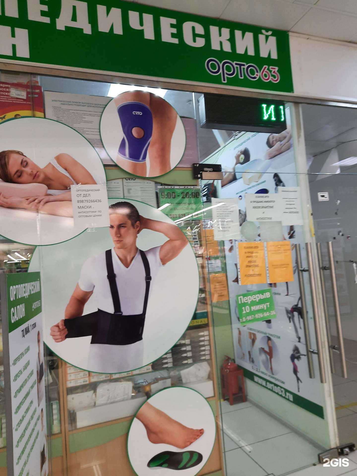 Отзывы на компанию Orto63 в г. Самара c фото