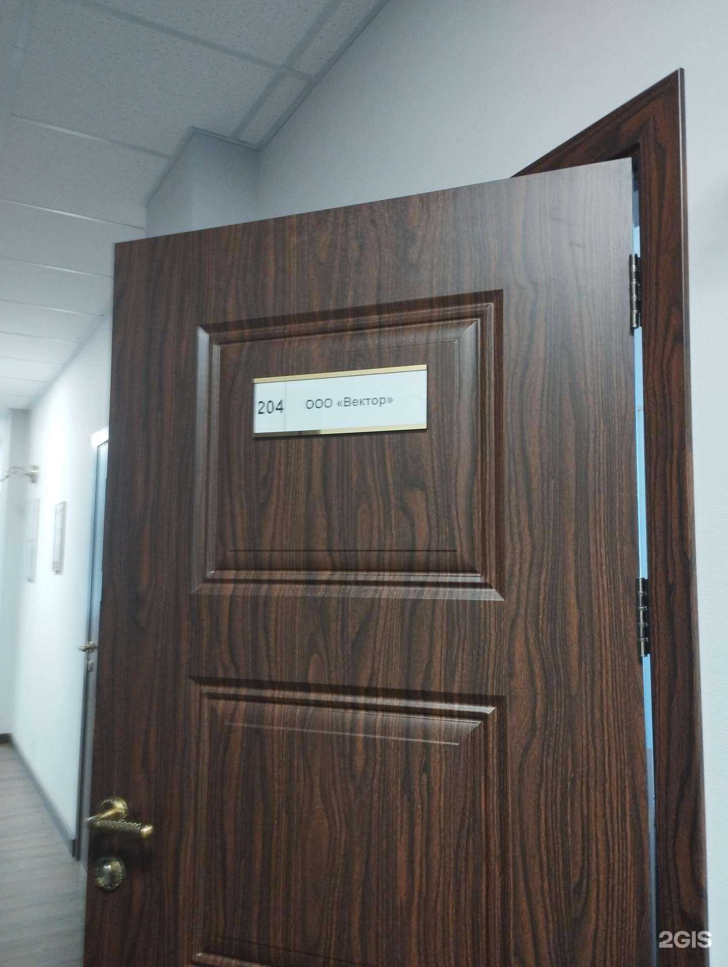 Отзывы на компанию Вектор в Нижнем Новгороде c фото