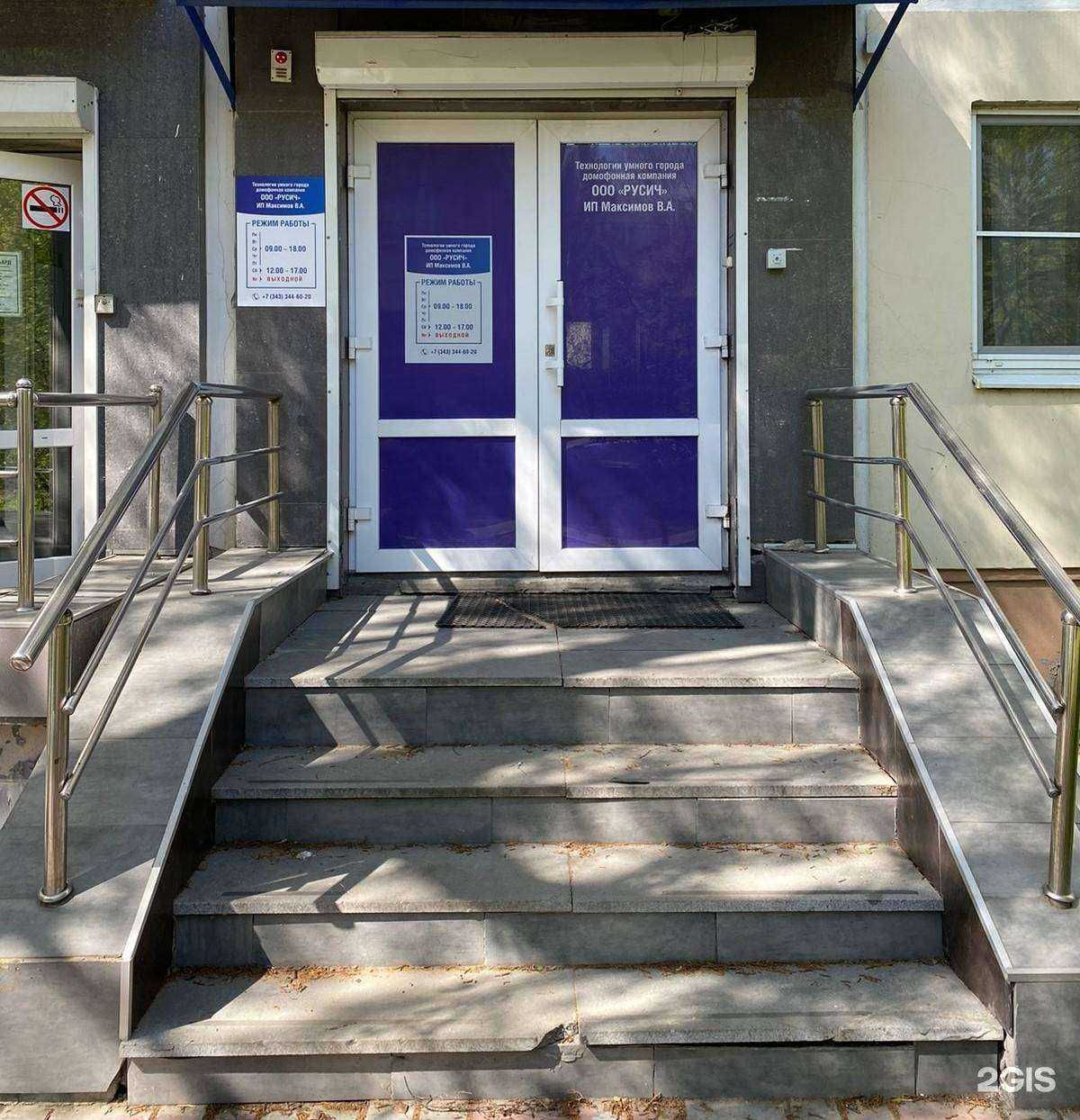 Отзывы на компанию Русич в г. Екатеринбург c фото