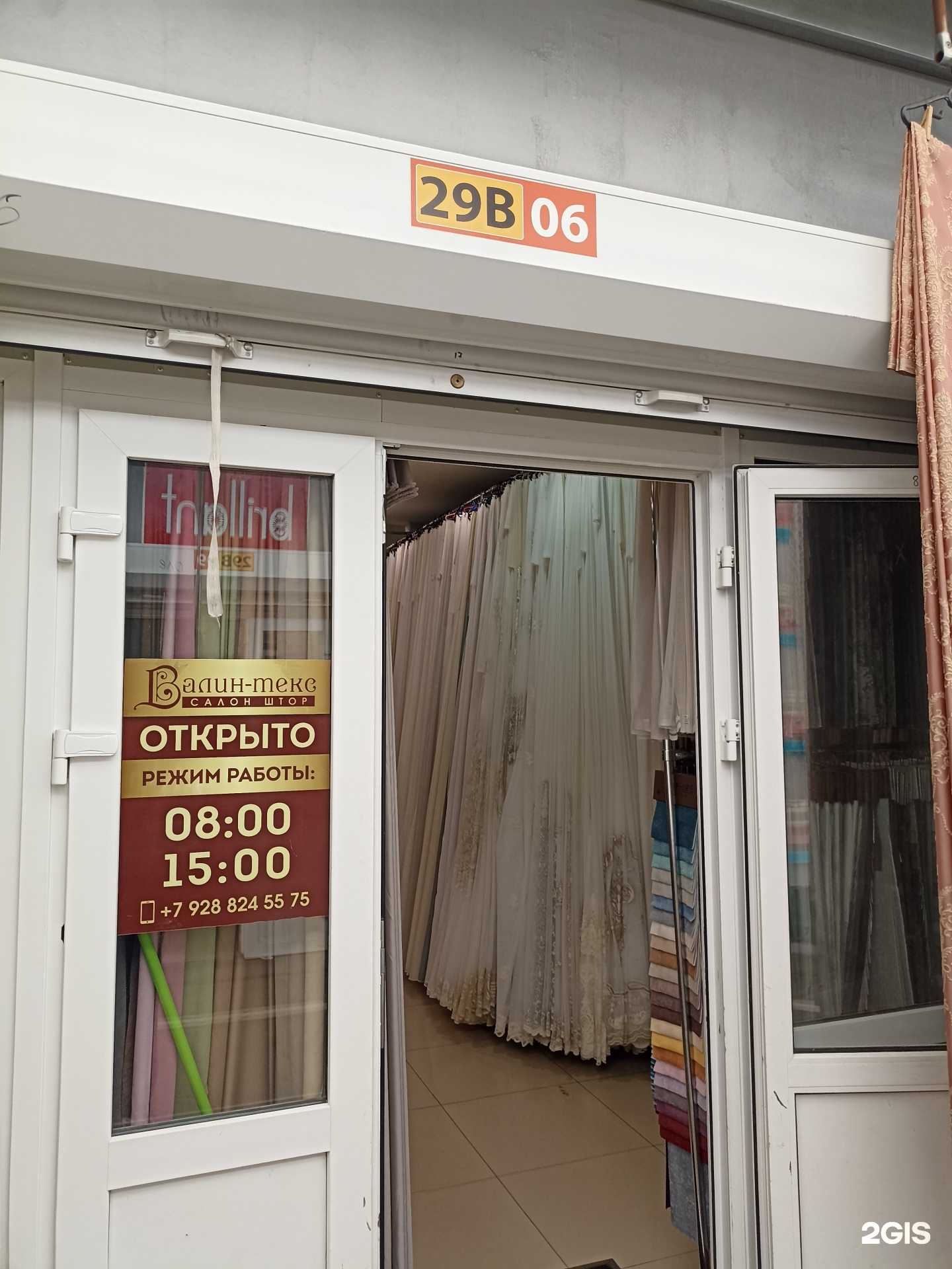 Отзывы на компанию Валин-текс в Пятигорске c фото