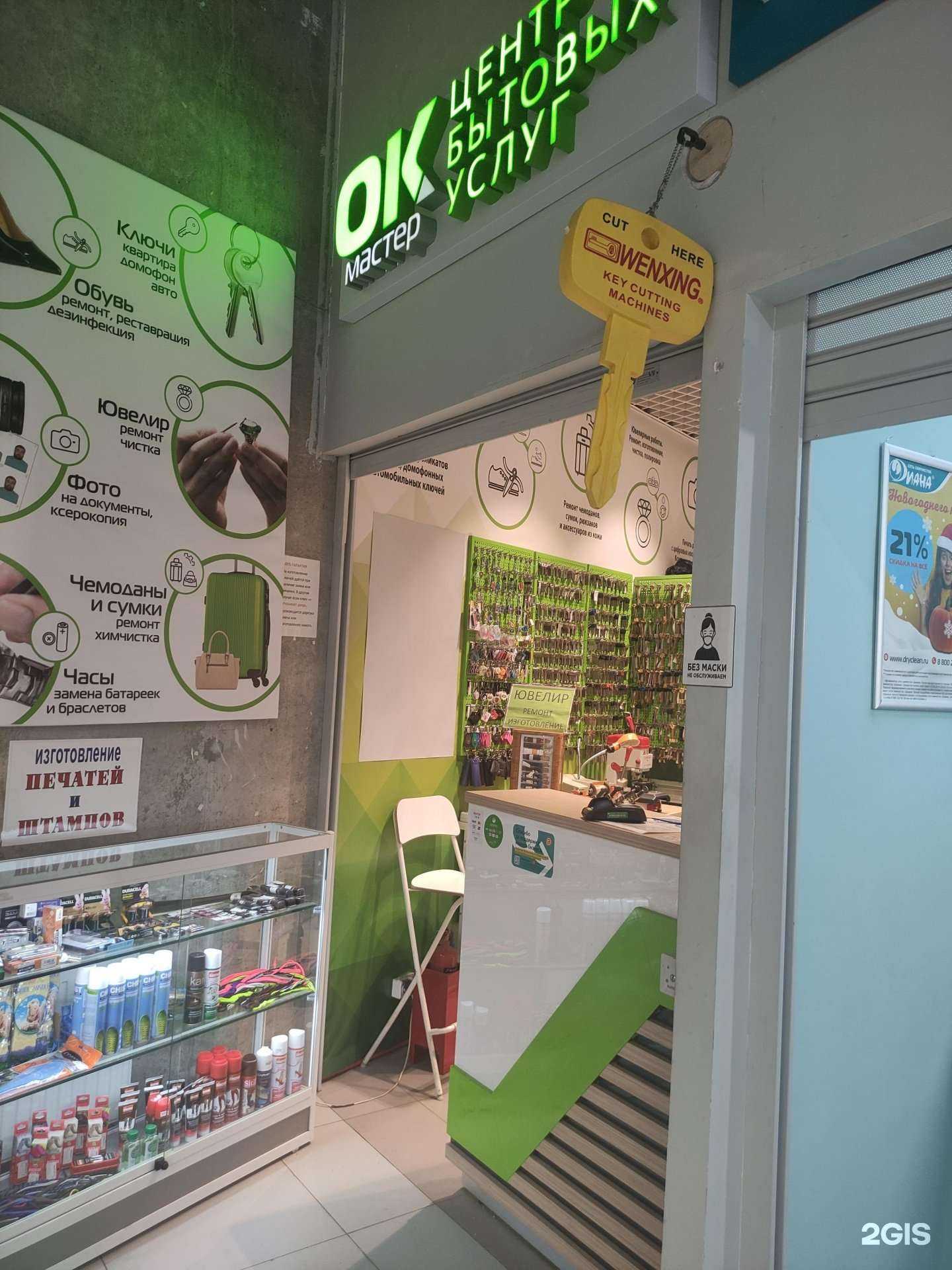 Отзывы на компанию Ок Мастер в Красногорске c фото