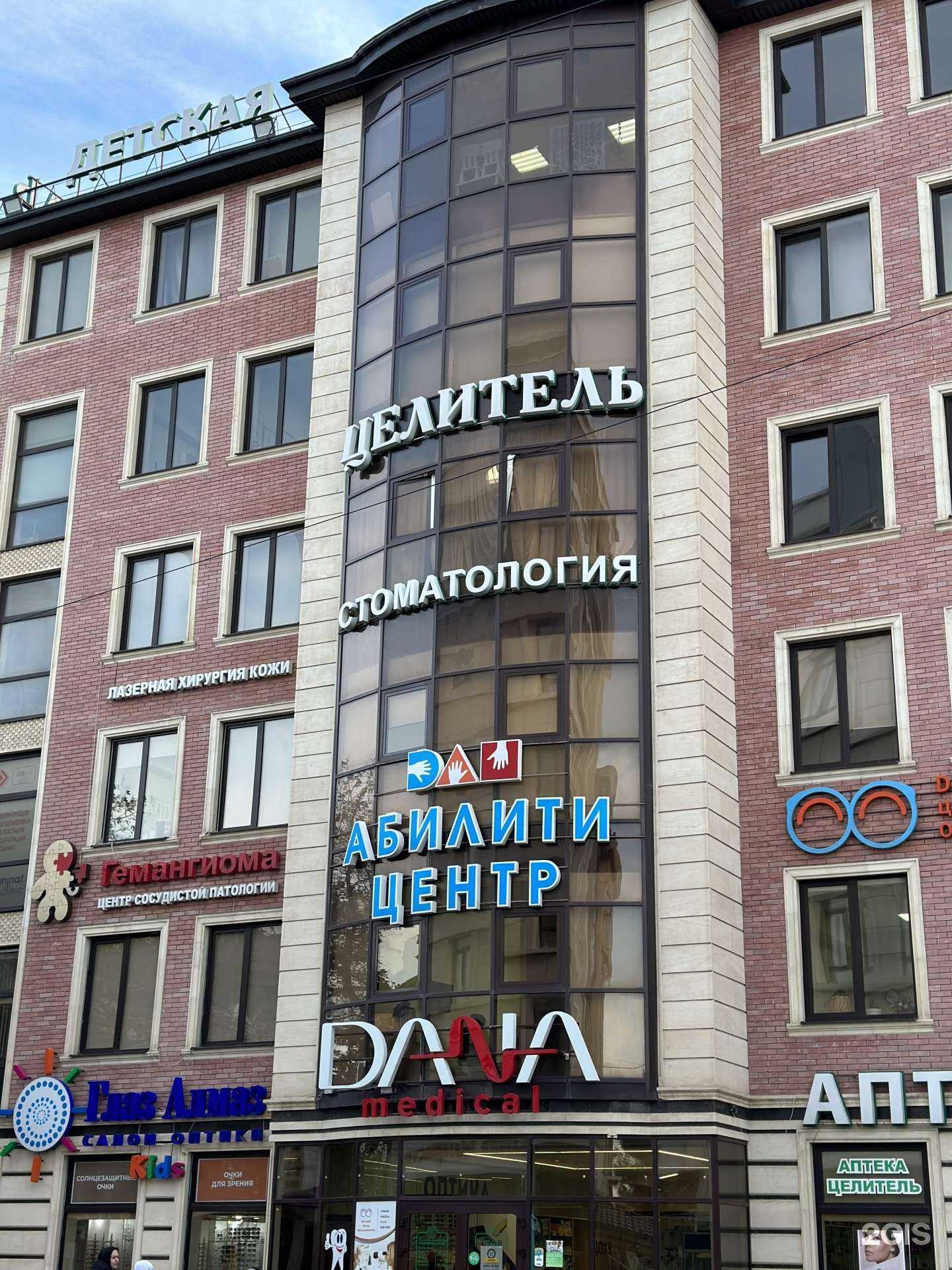 Отзывы на компанию Dетский Абилити Центр в г. Махачкала c фото