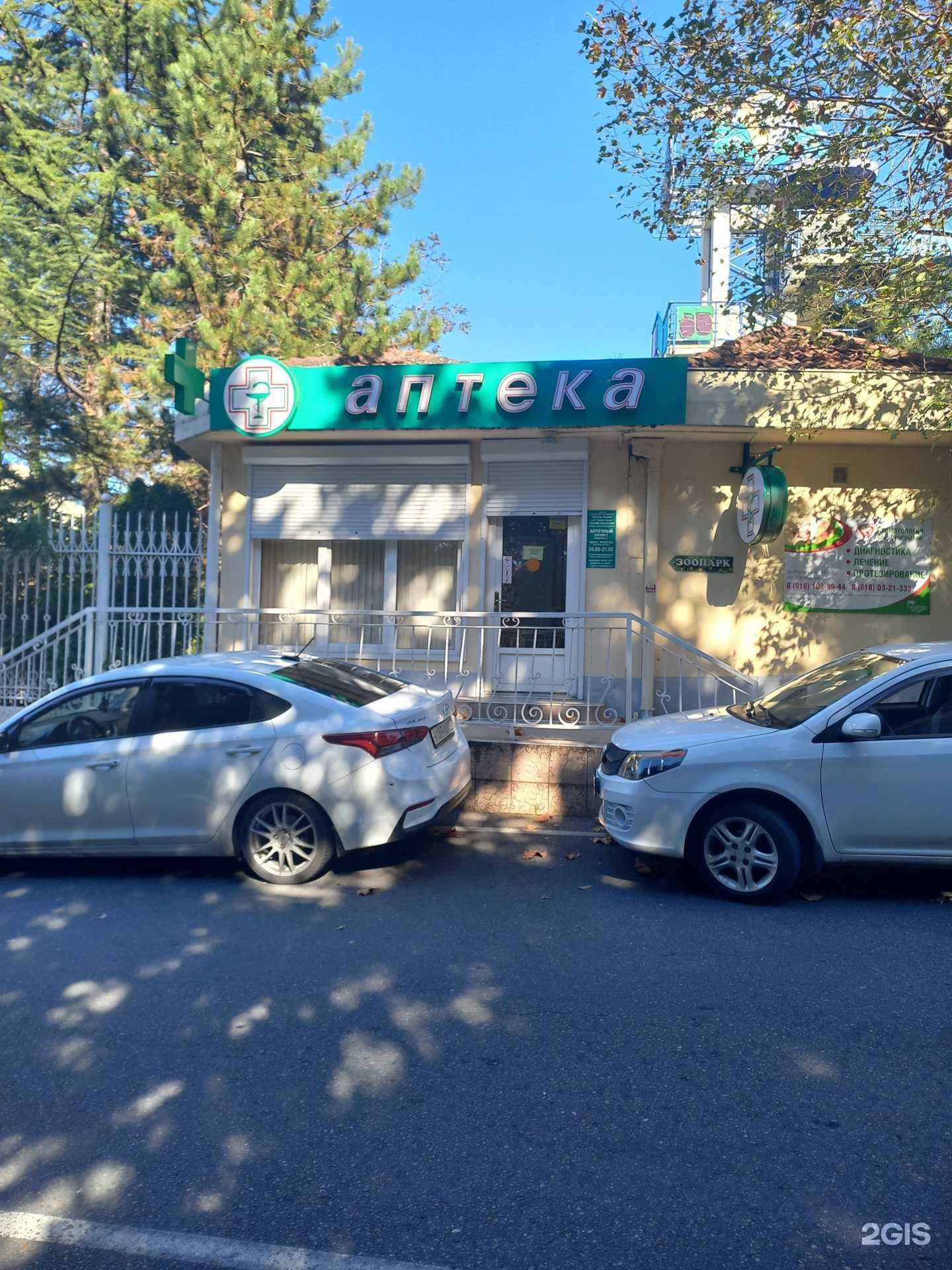 Отзывы на компанию Аптека в Сочи c фото - фотография 2 из 2