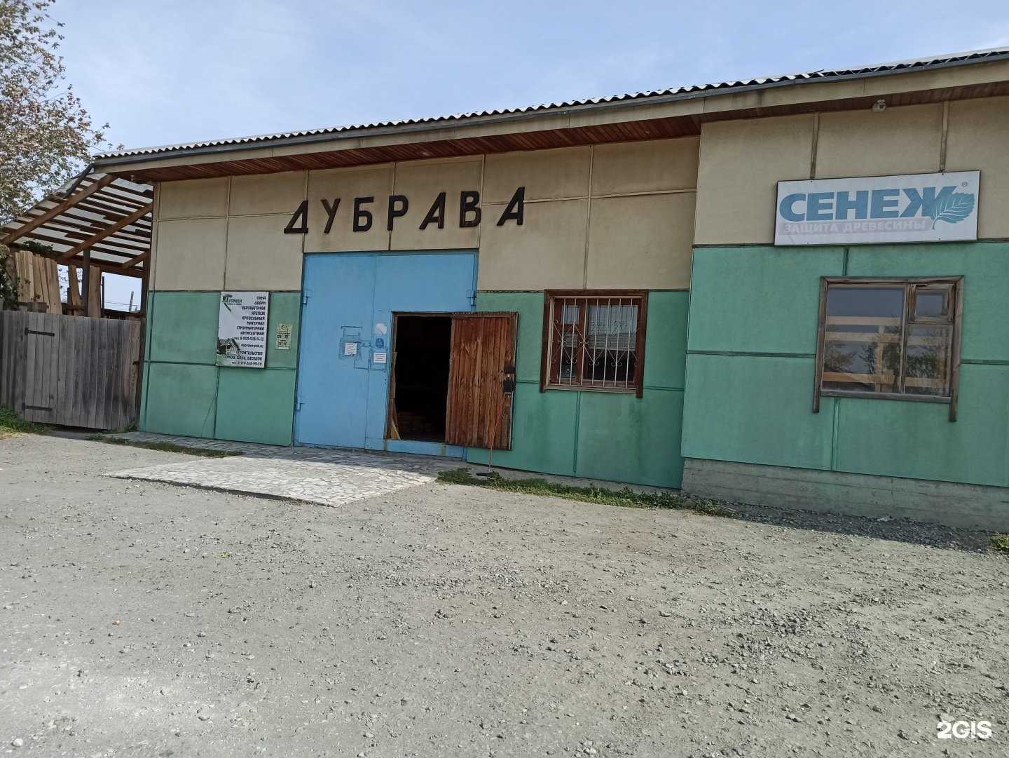 Отзывы на компанию Дубрава в Первоуральске c фото - фотография 2 из 2