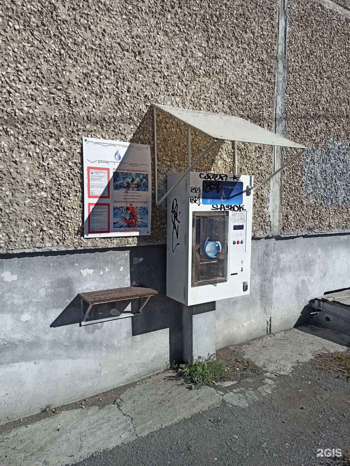 Отзывы на компанию Водомат в Первоуральске c фото