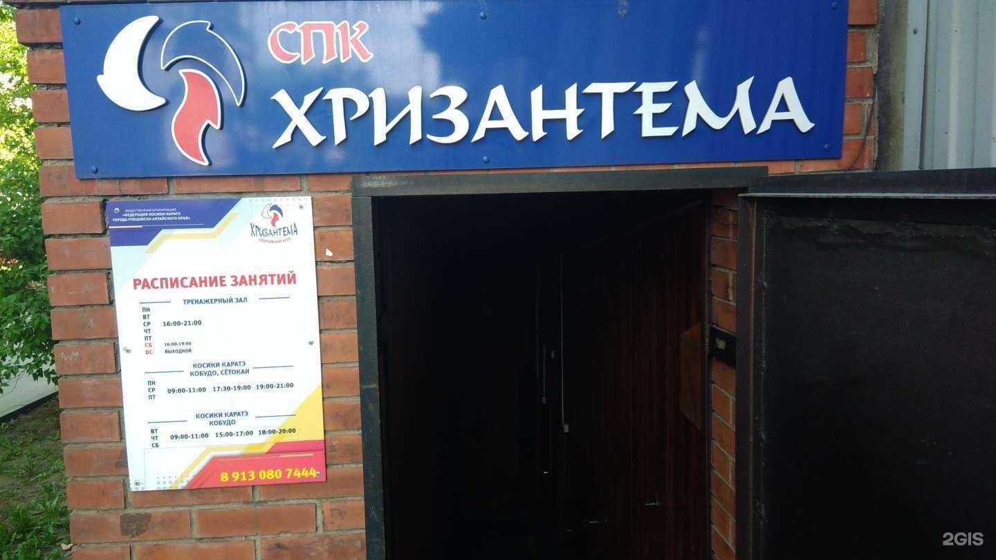 Отзывы на компанию Хризантема в Рубцовске c фото