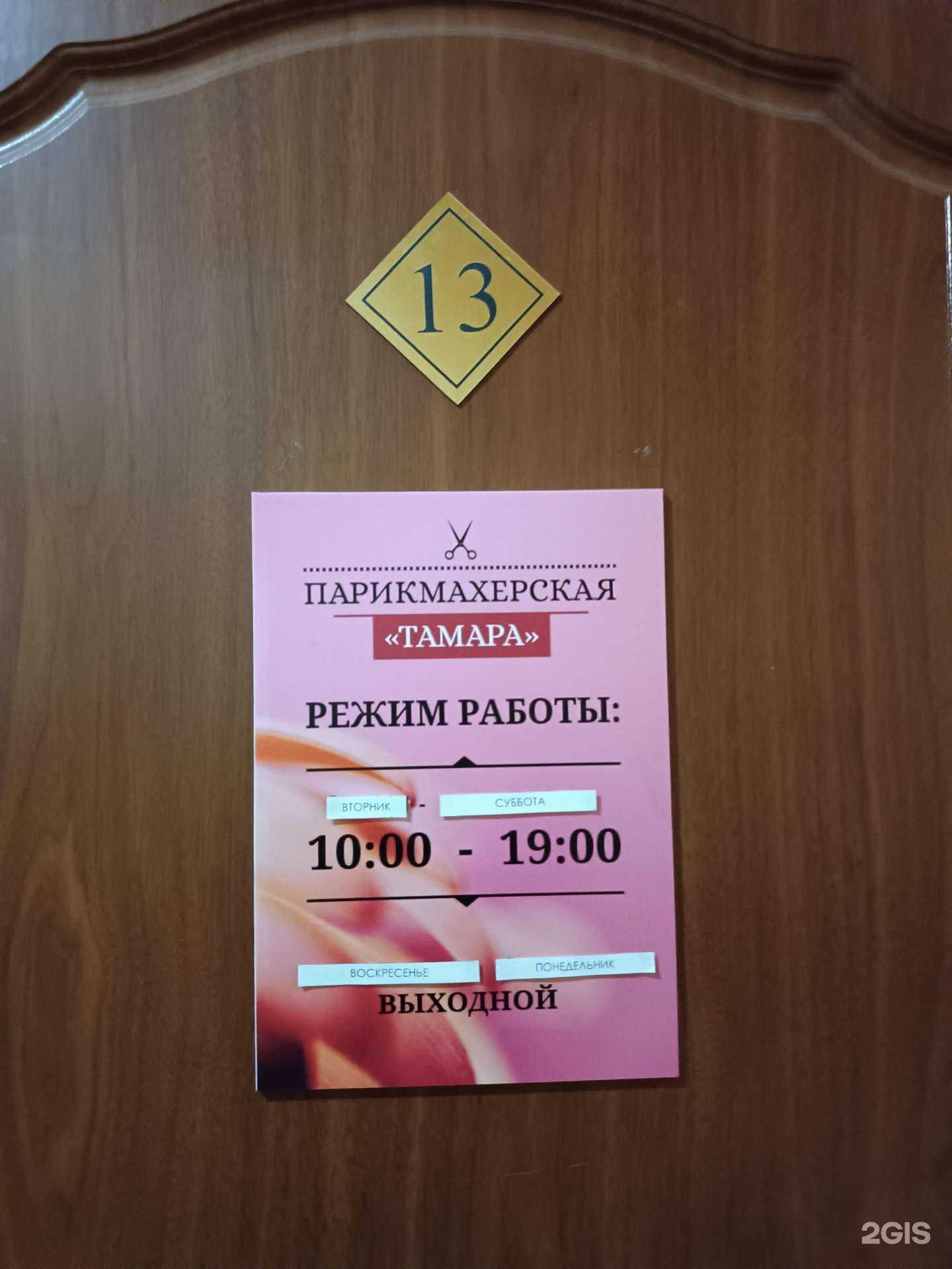 Отзывы на компанию Тамара в г. Якутск c фото