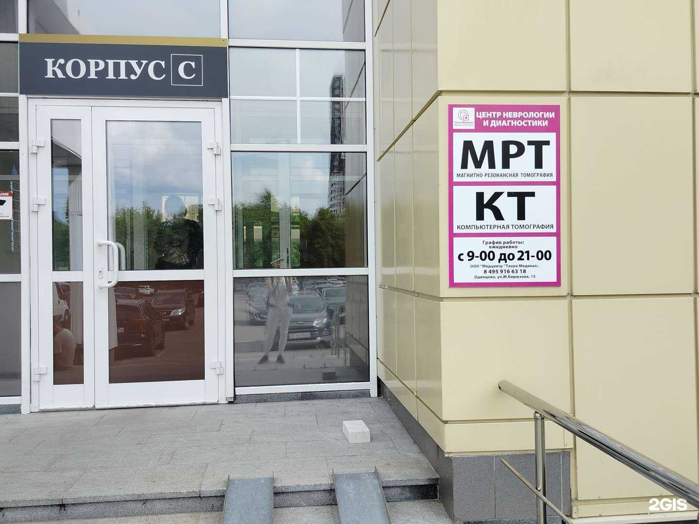 Отзывы на компанию Taora medical в г. Одинцово c фото