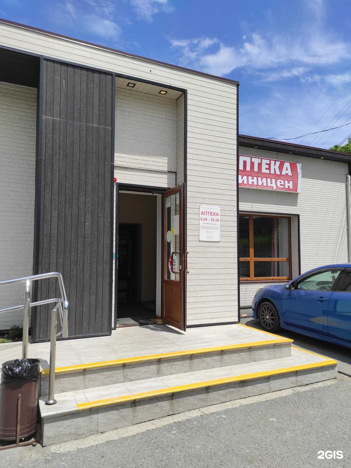 Отзывы на компанию Аптека Миницен в Находке c фото - фотография 2 из 2