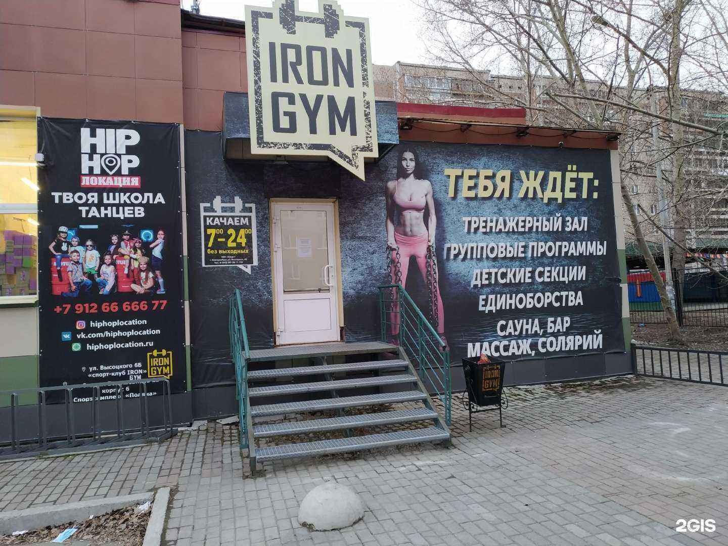 Отзывы на компанию IRON GYM в г. Екатеринбург c фото