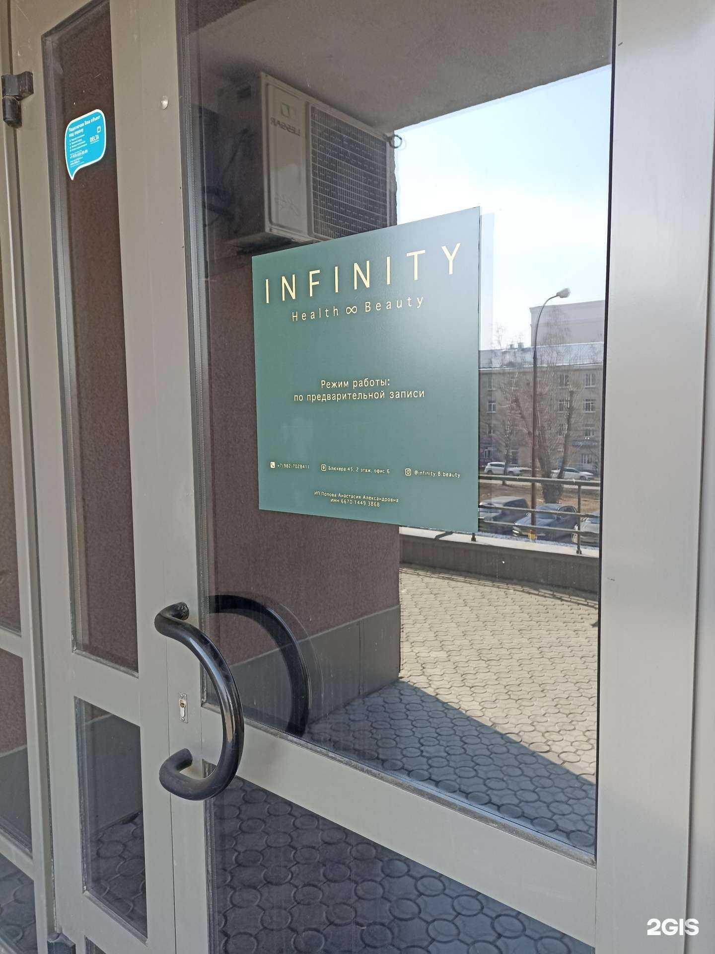 Отзывы на компанию Infinity в Екатеринбурге c фото