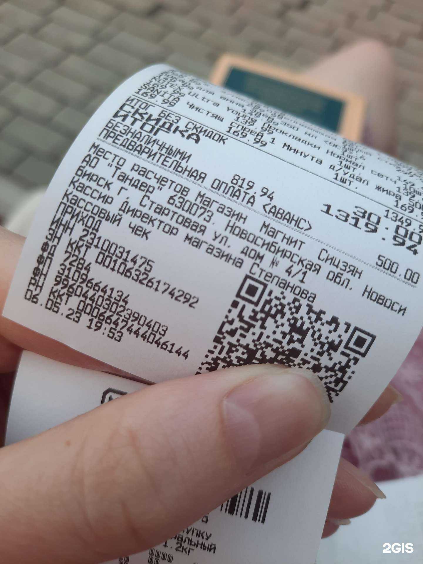 Отзывы на компанию Магнит косметик в г. Новосибирск c фото