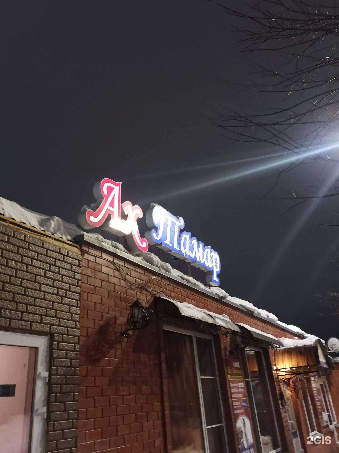 Отзывы на компанию Ах-Тамара в г. Киров c фото