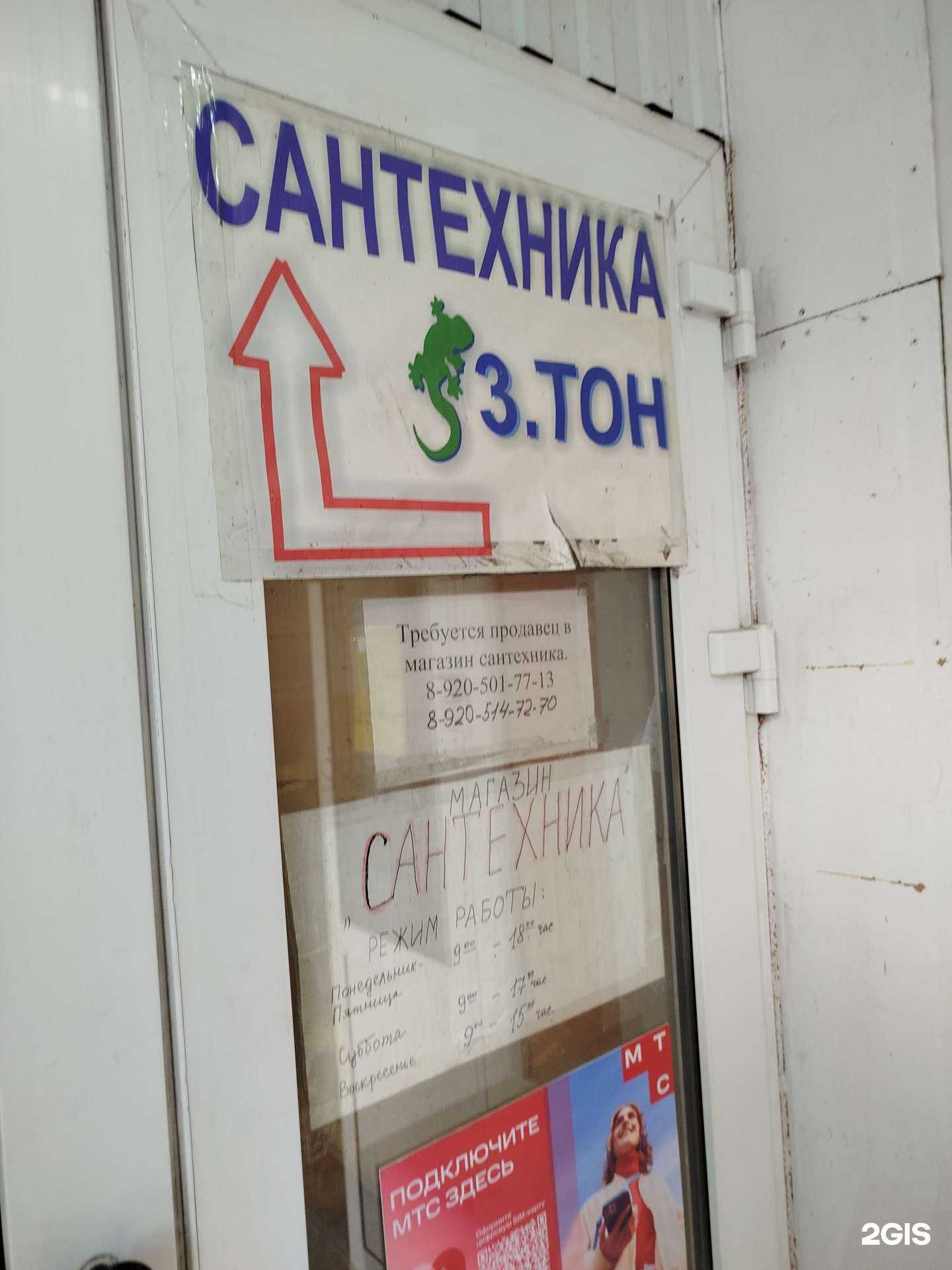 Отзывы на компанию 3.Тон в Елеце c фото