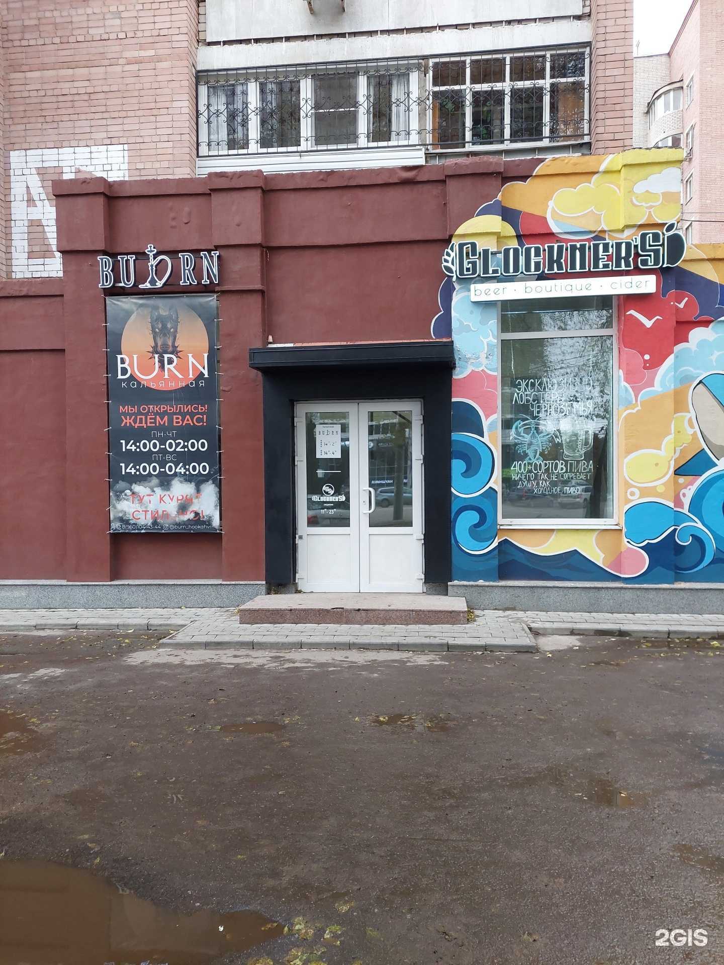 Отзывы на компанию Burn в Воронеже c фото