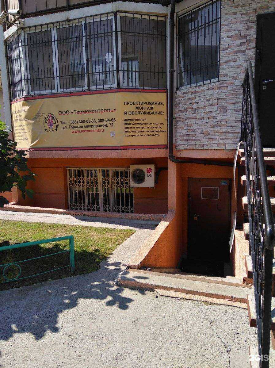 Отзывы на компанию Термоконтроль в Новосибирске c фото