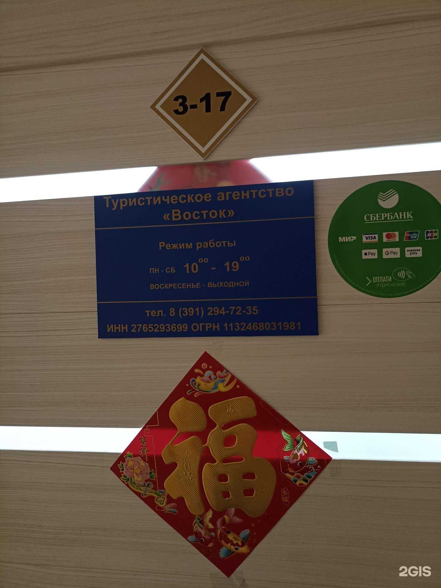 Отзывы на компанию Восток в Красноярске c фото