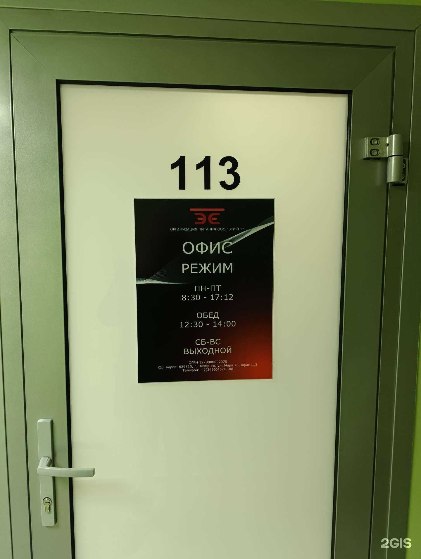 Отзывы на компанию Этикет в г. Ноябрьск c фото