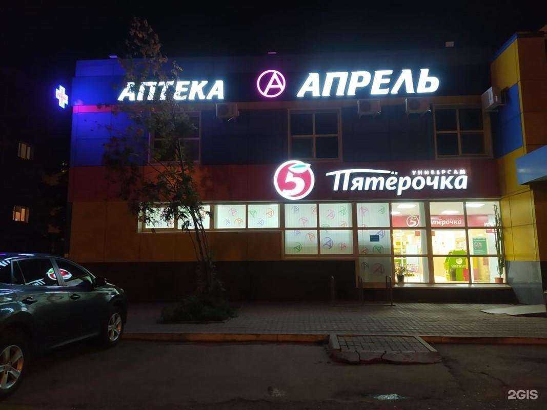 Отзывы на компанию Апрель в Балакове c фото