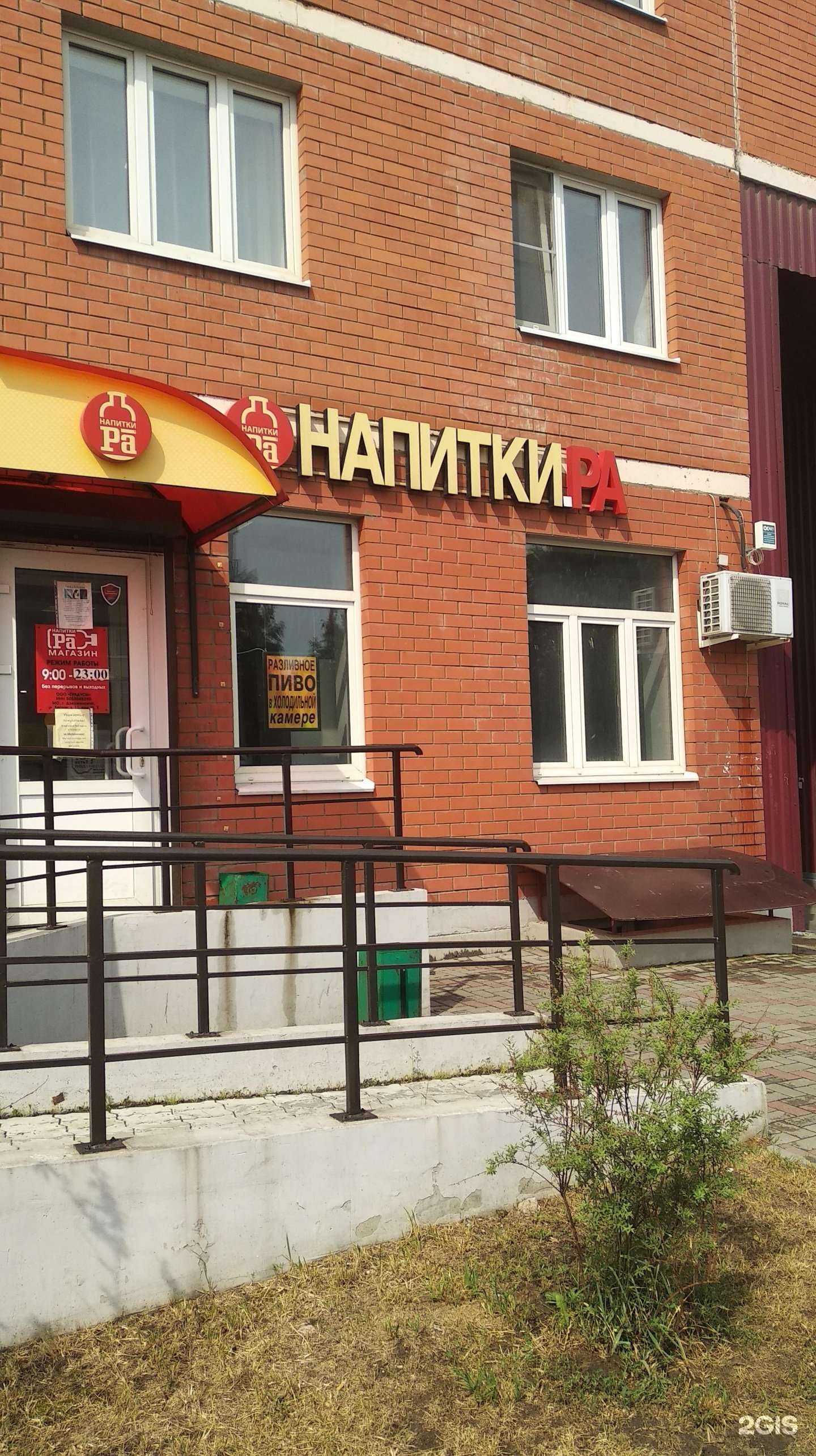 Отзывы на компанию Напитки.ра в Дзержинском c фото