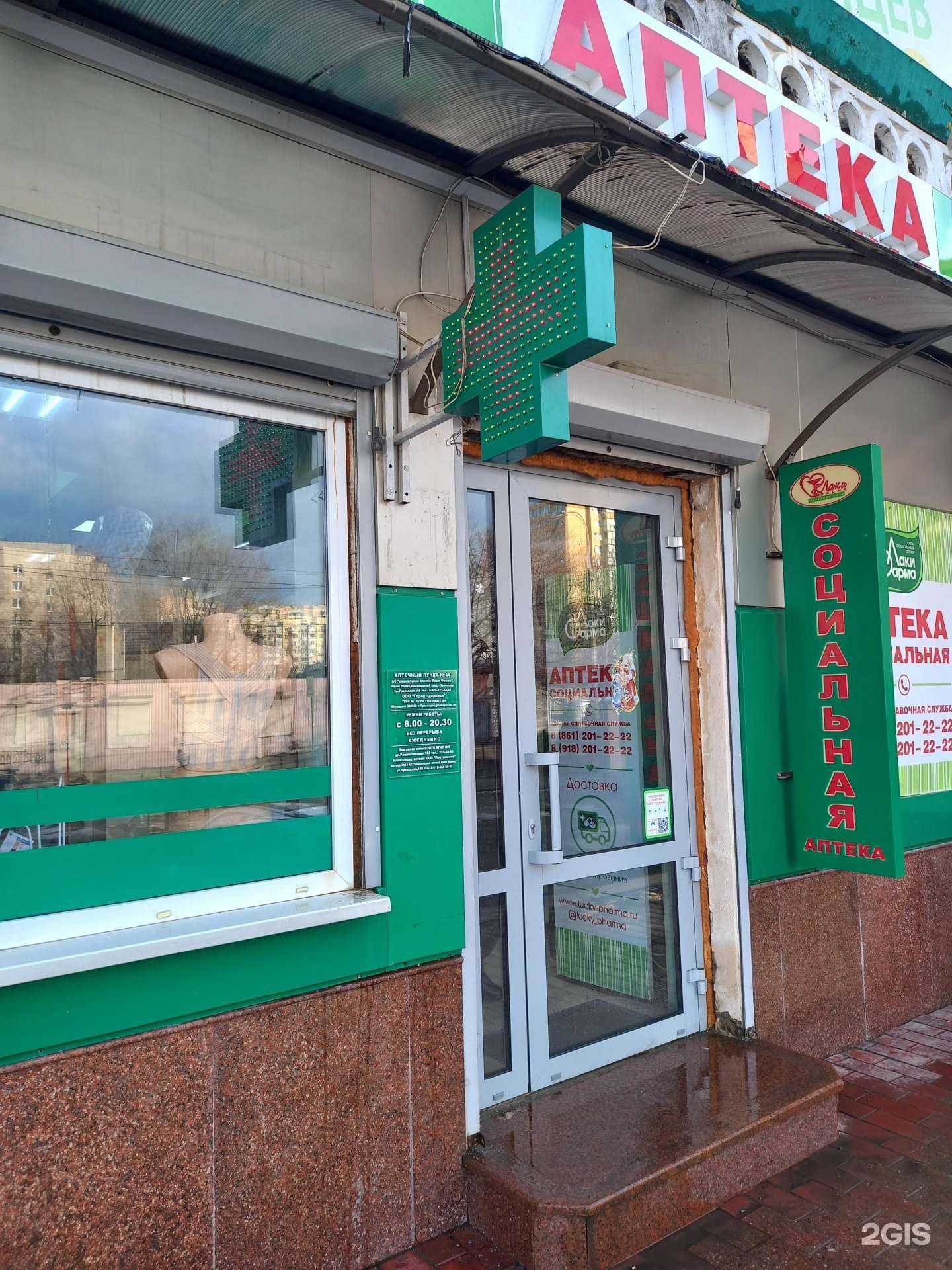 Отзывы на компанию Лаки фарма в Краснодаре c фото