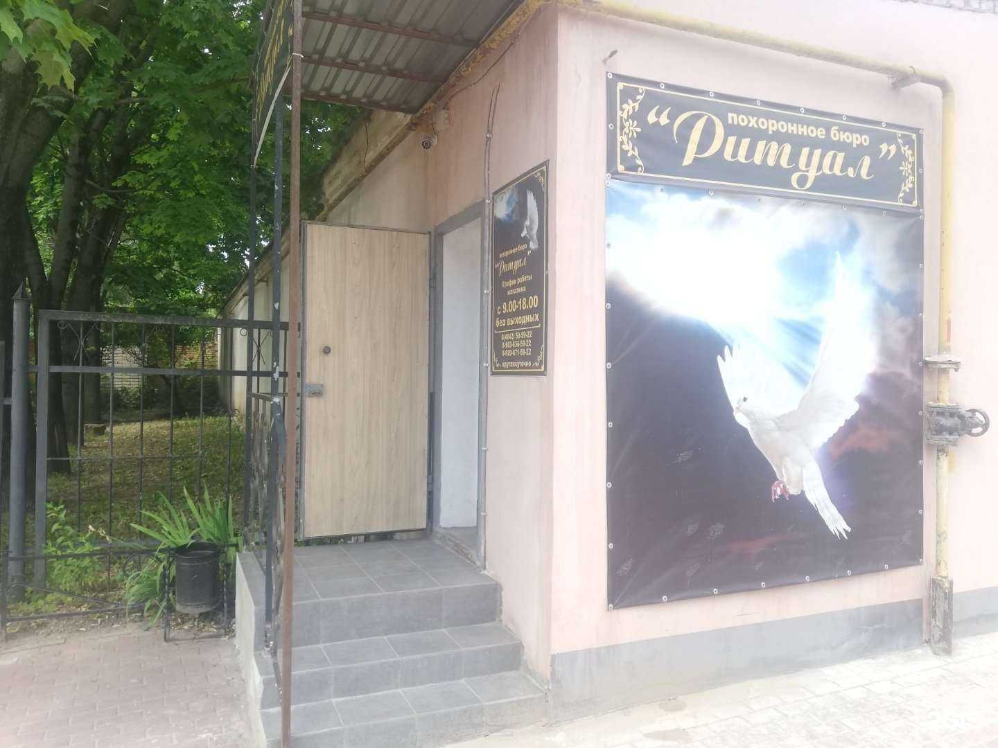 Отзывы на компанию Ритуал в Калуге c фото