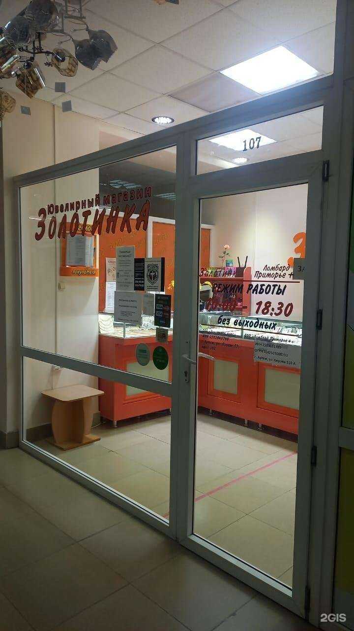 Отзывы на компанию Золотинка в г. Большой Камень c фото