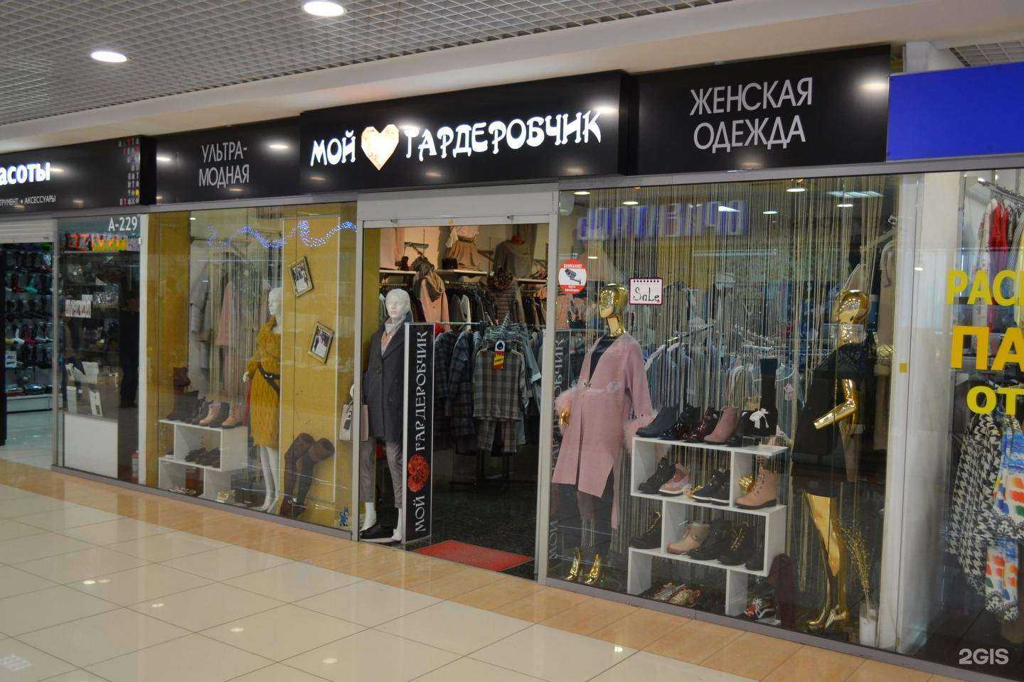 Отзывы на компанию Мой гардеробчик в г. Екатеринбург c фото