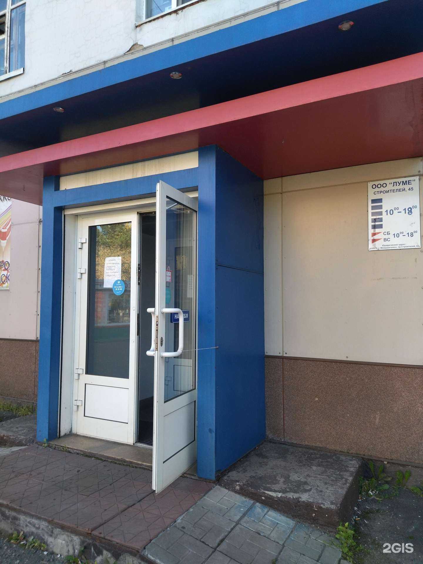 Отзывы на компанию Луме в Междуреченске c фото