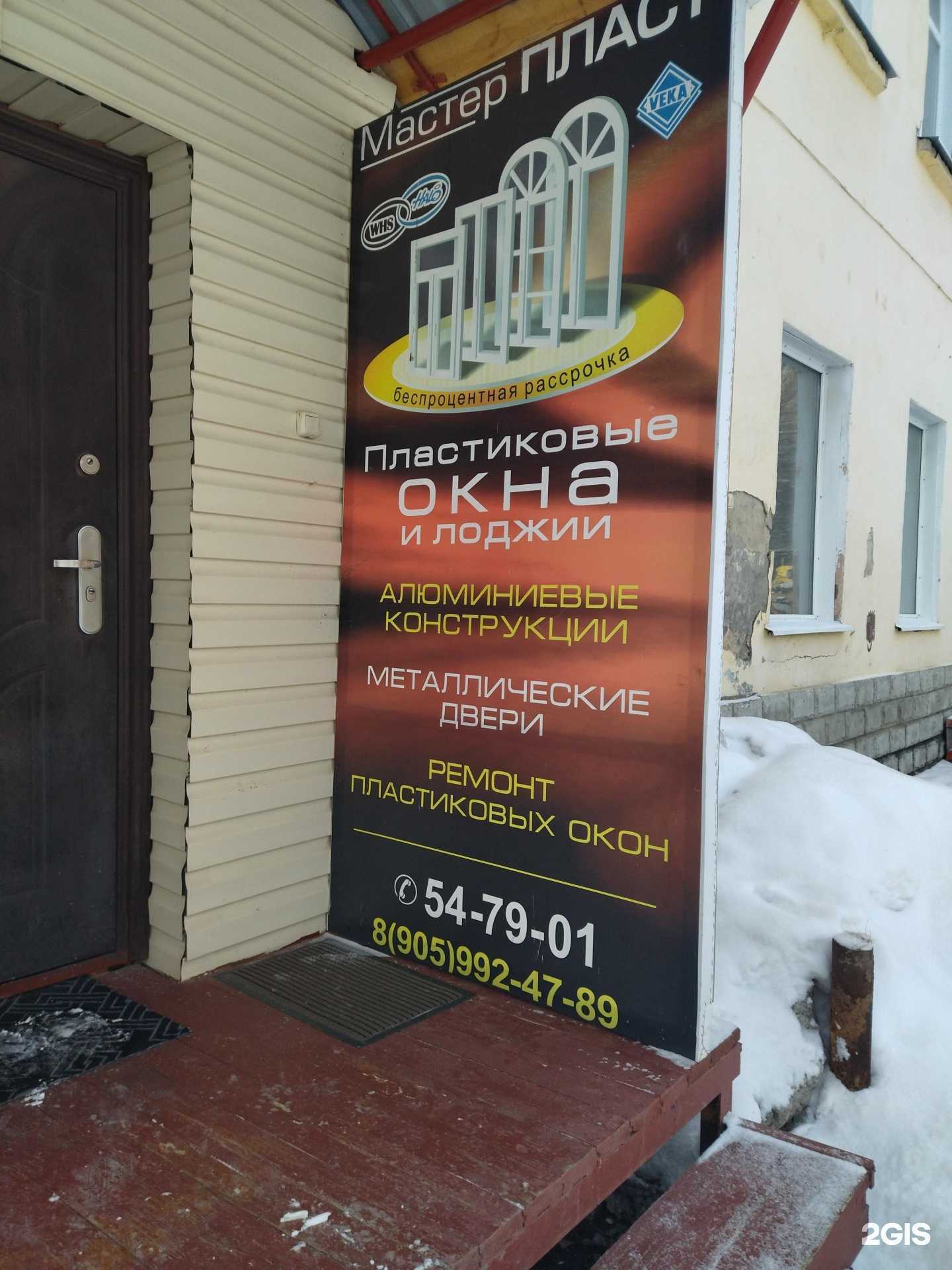 Отзывы на компанию Мастер-Пласт в г. Северск c фото