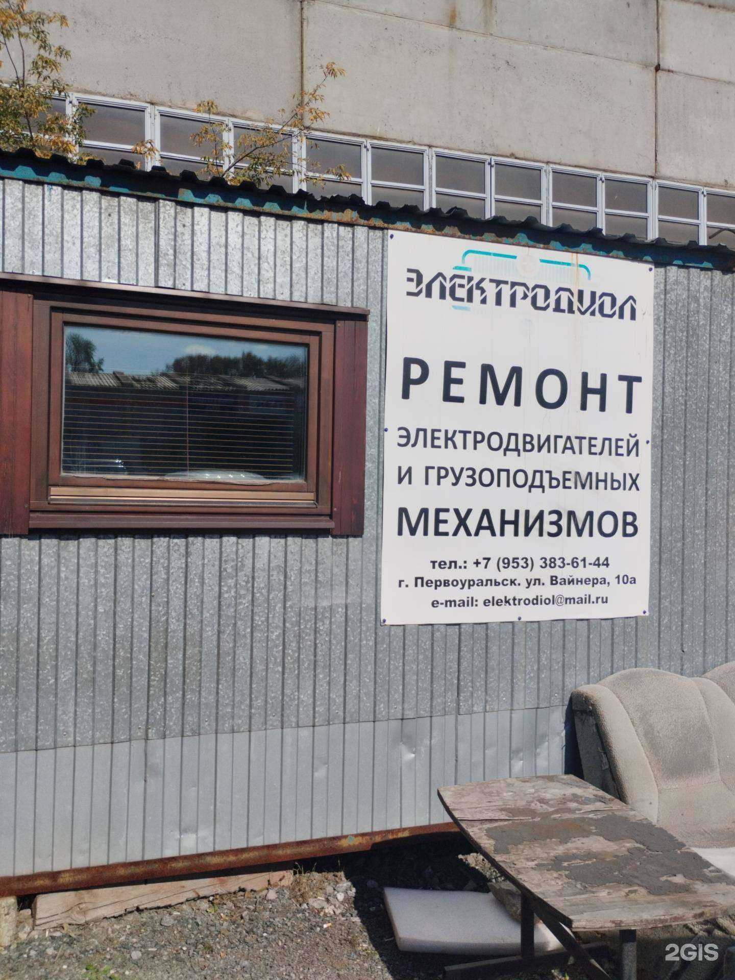 Отзывы на компанию Электродиол-Урал в Первоуральске c фото