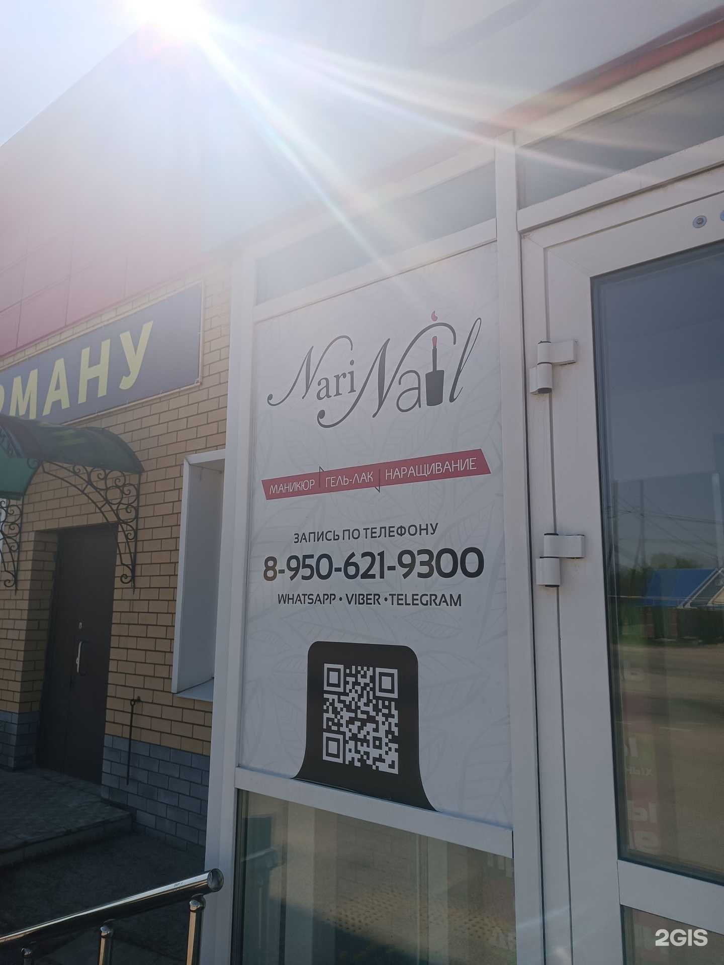 Отзывы на компанию Nari Nail в Городеце c фото