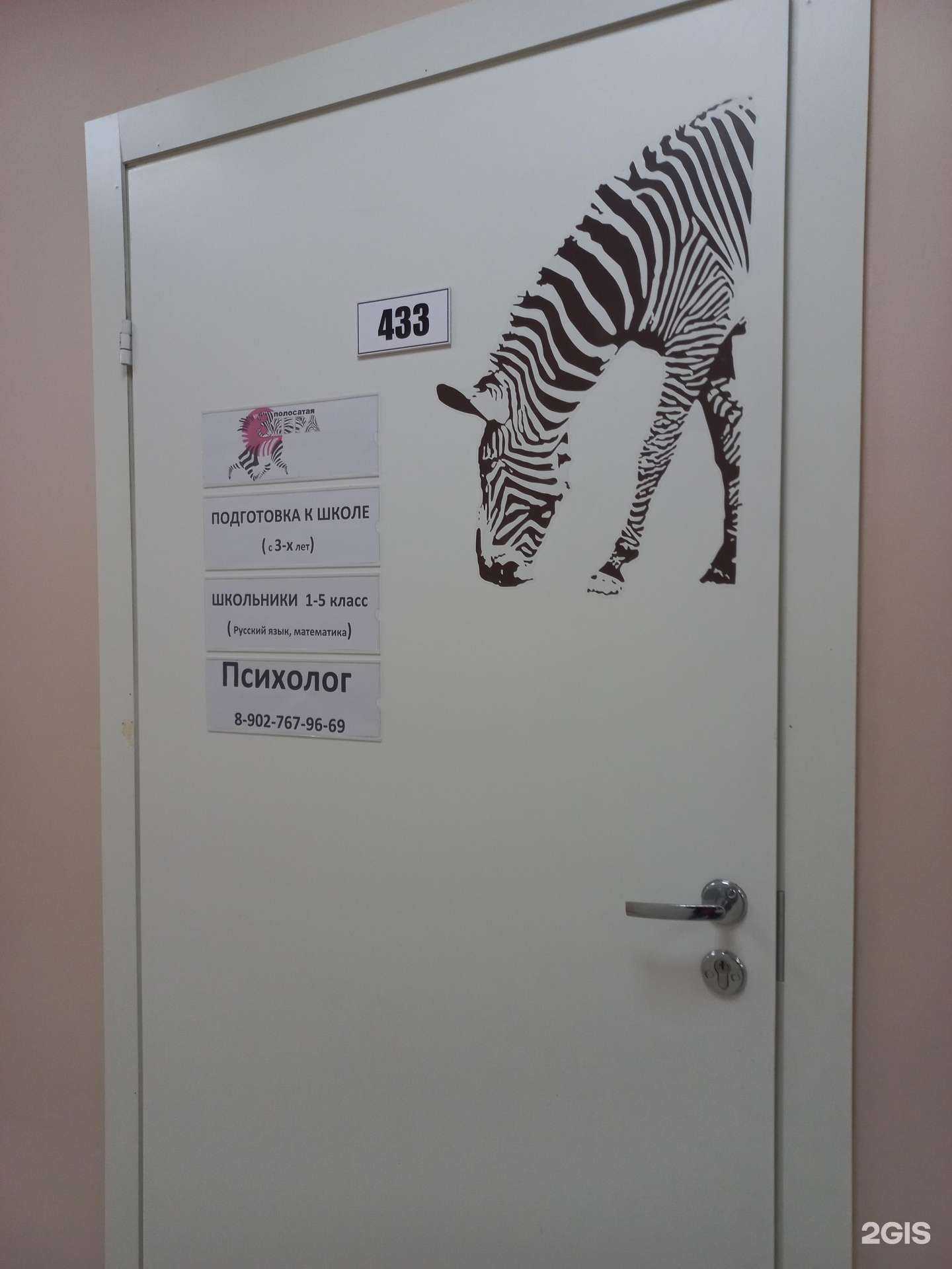 Отзывы на компанию Полосатая зебра в Иркутске c фото