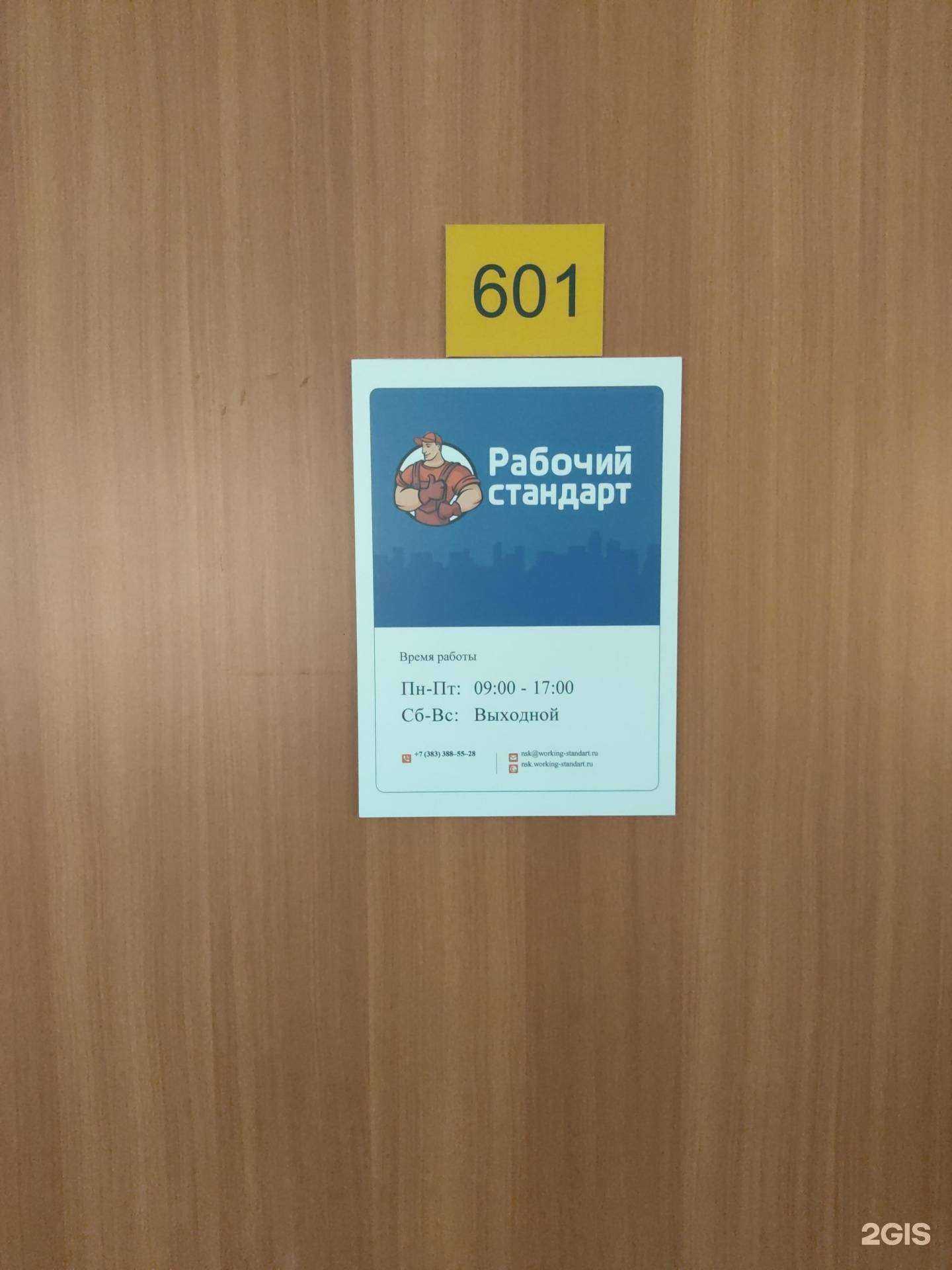 Отзывы на компанию Рабочий Стандарт 54 в Новосибирске c фото