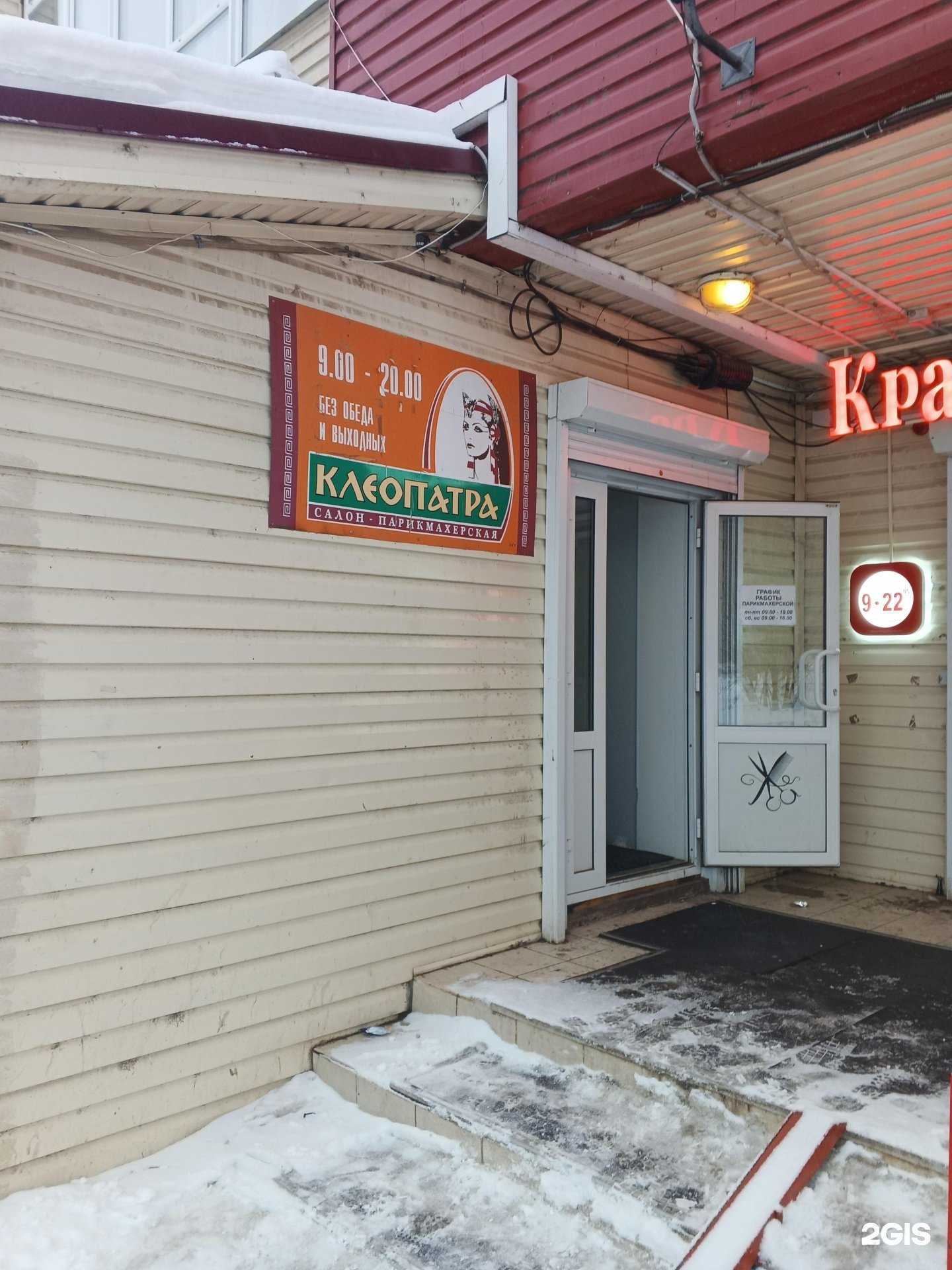 Отзывы на компанию Клеопатра в Ярославле c фото