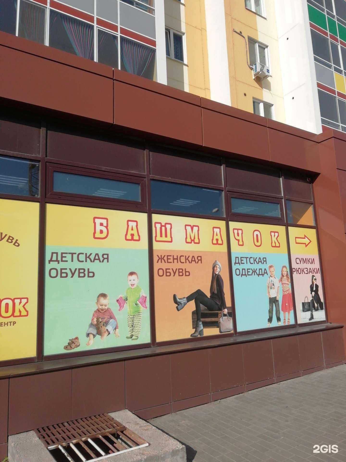 Отзывы на компанию Башмачок  в Набережных Челнах c фото