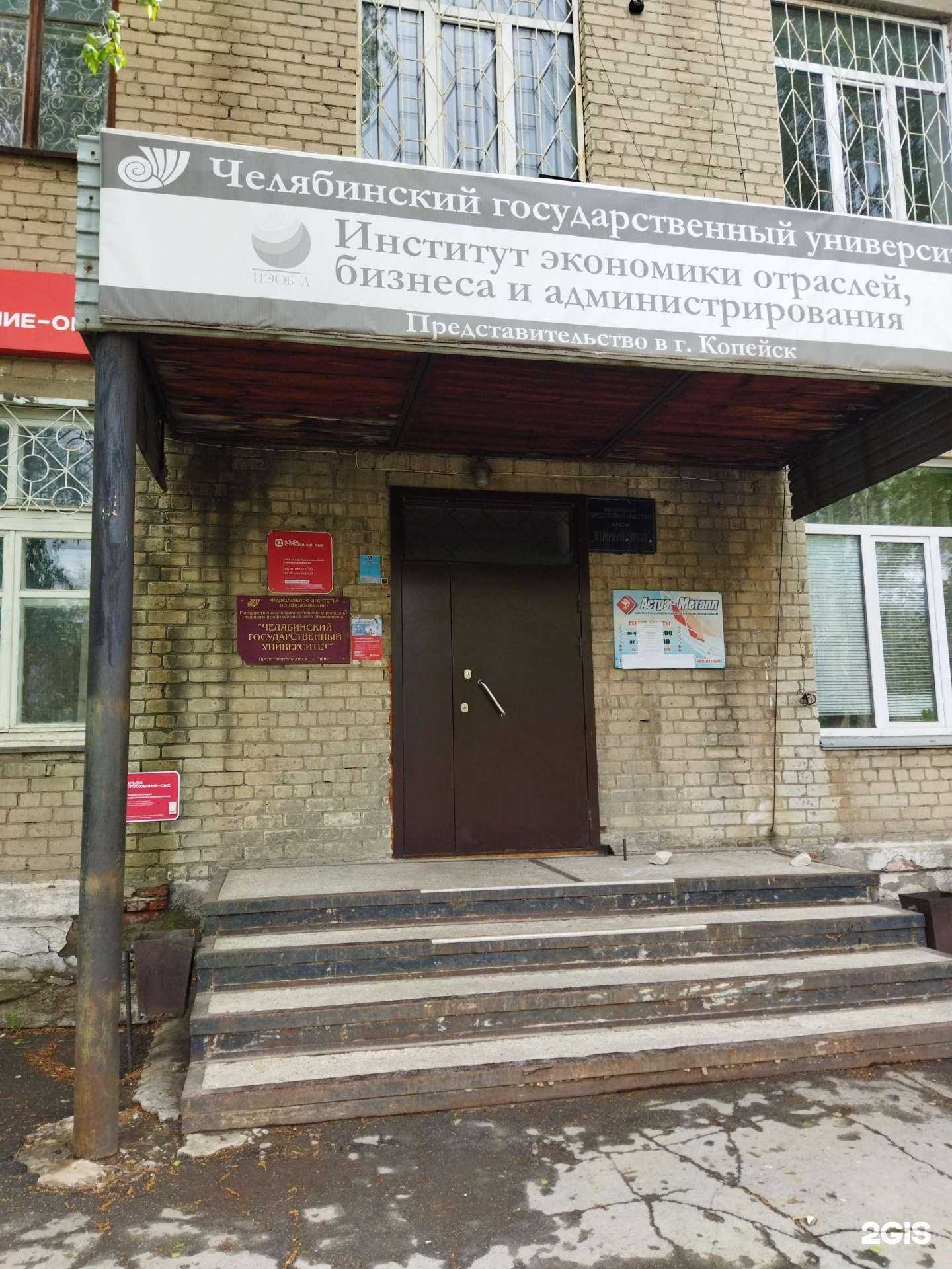 Отзывы на компанию Альфастрахование-ОМС в Копейске c фото