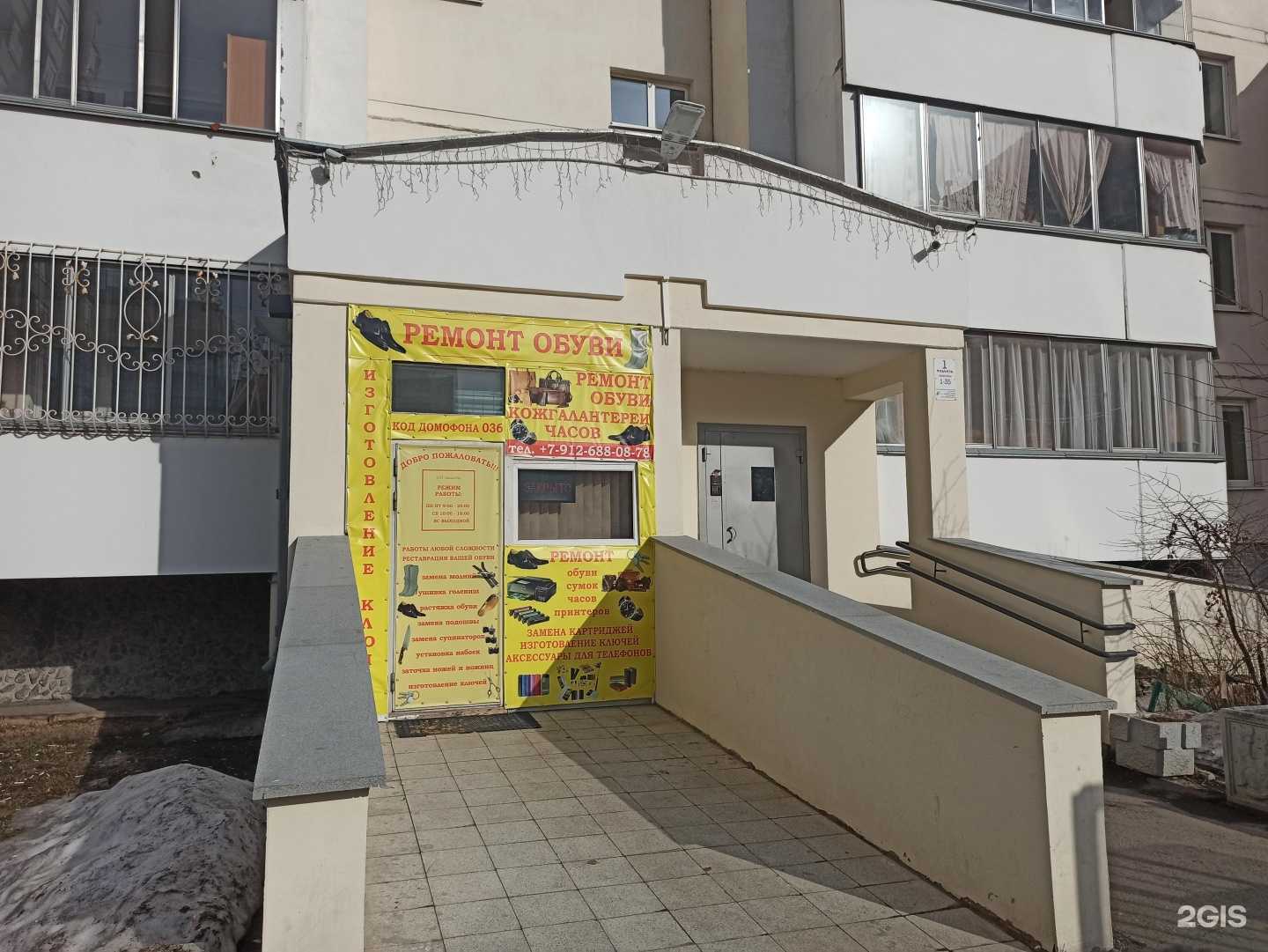 Отзывы на компанию Мастерская по ремонту обуви в г. Екатеринбург c фото