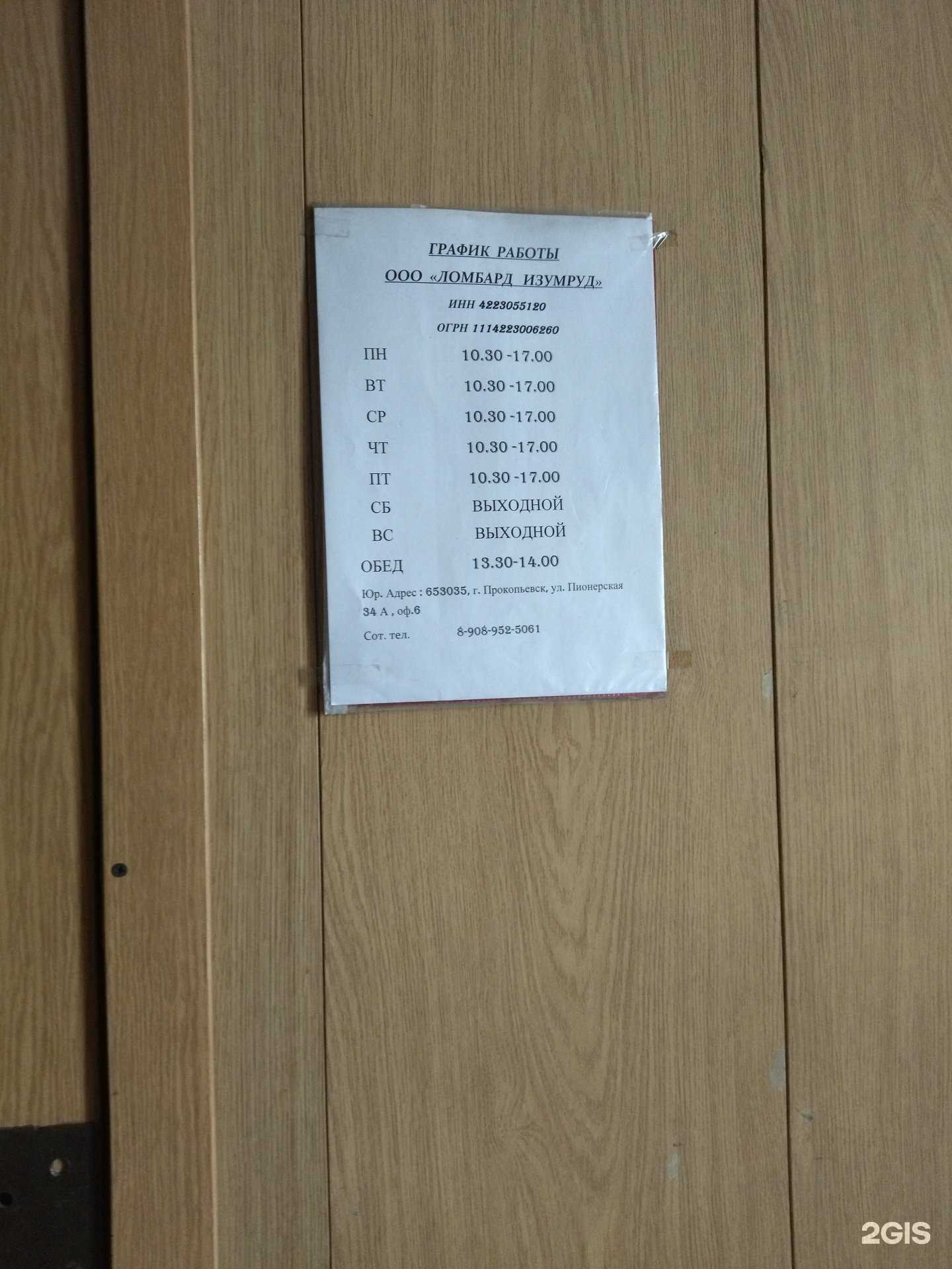 Отзывы на компанию Изумруд в г. Прокопьевск c фото