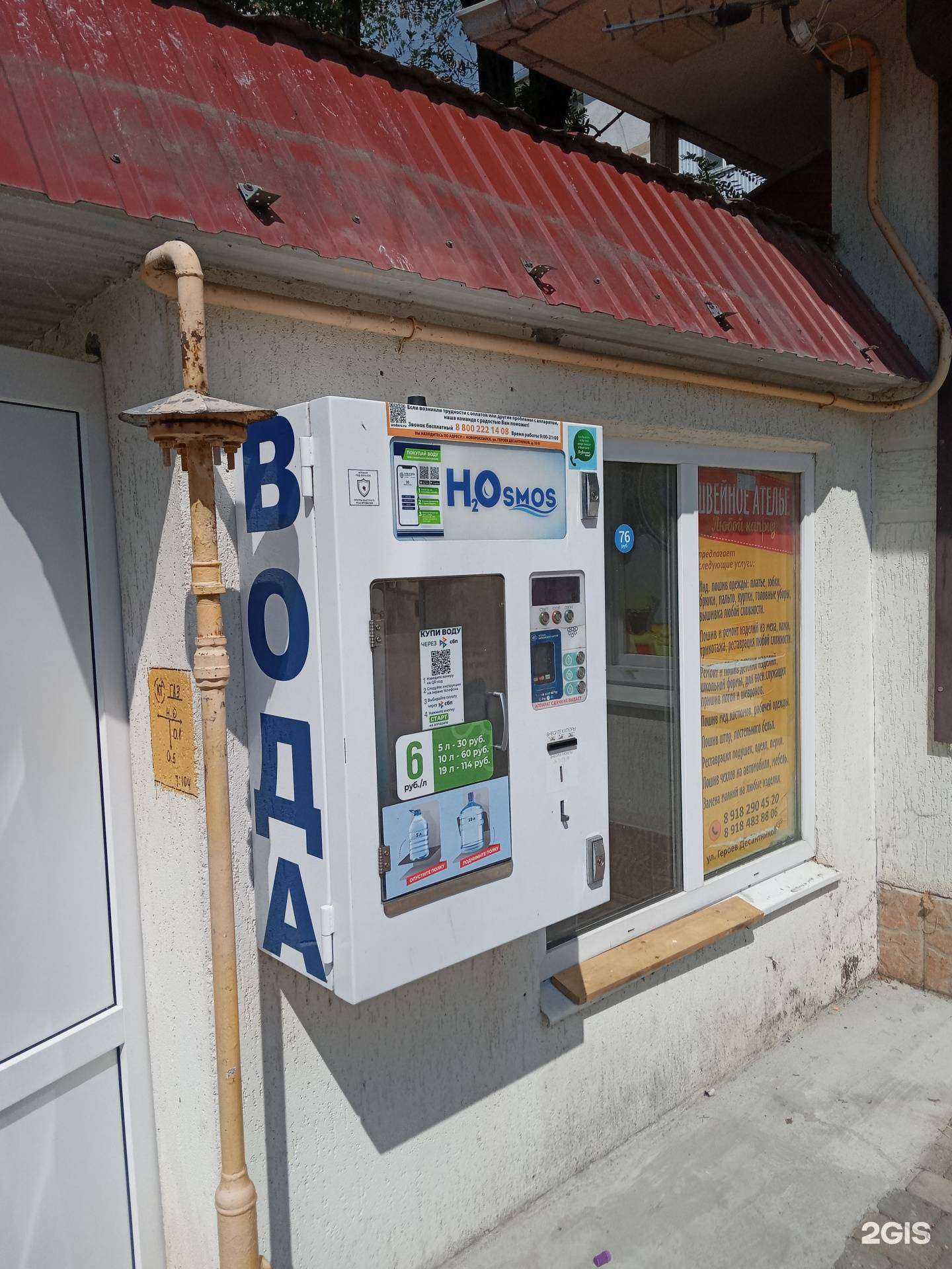 Отзывы на компанию H2osmos в Новороссийске c фото