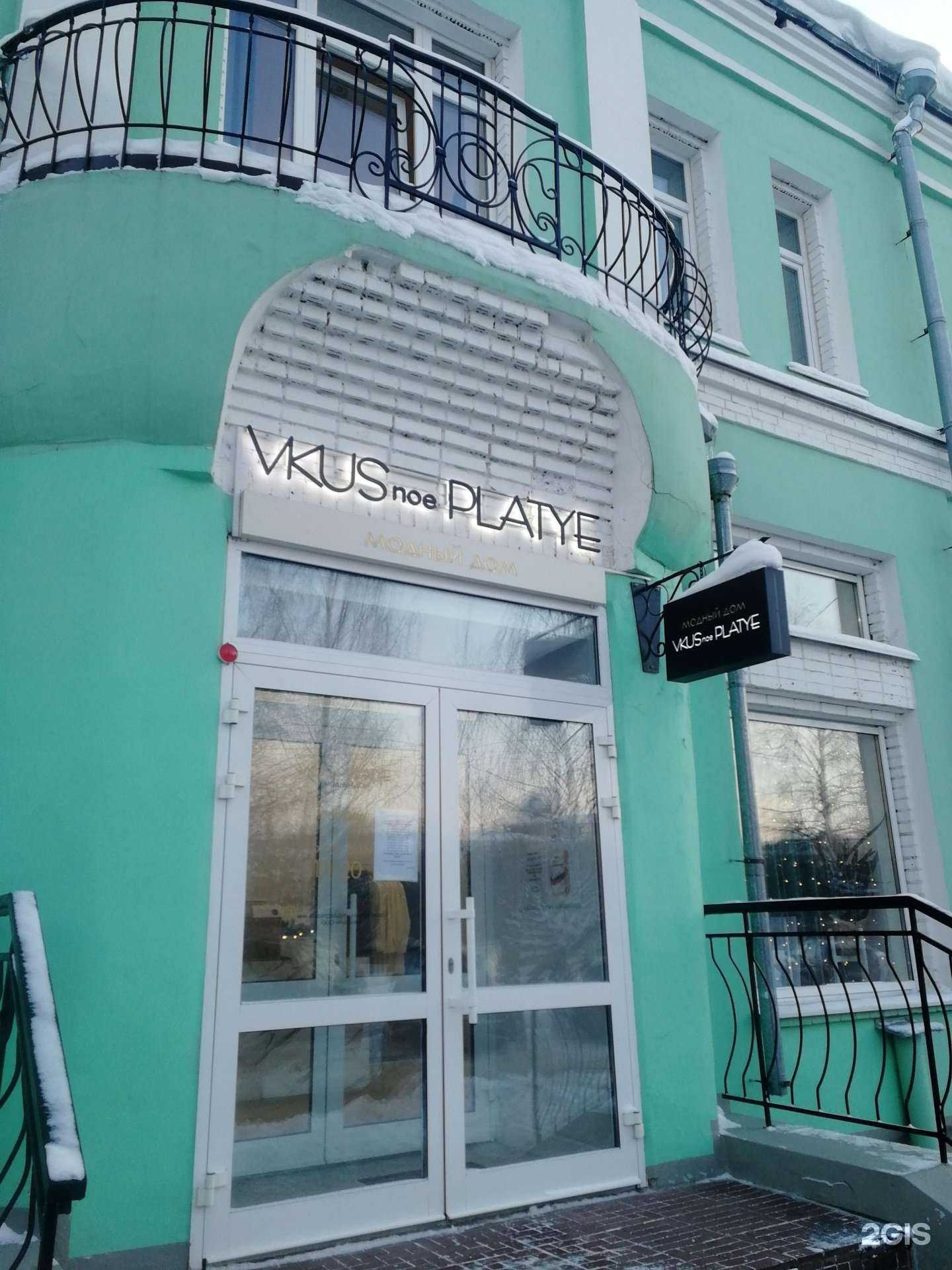 Отзывы на компанию Vkusnoe Platye в г. Киров c фото