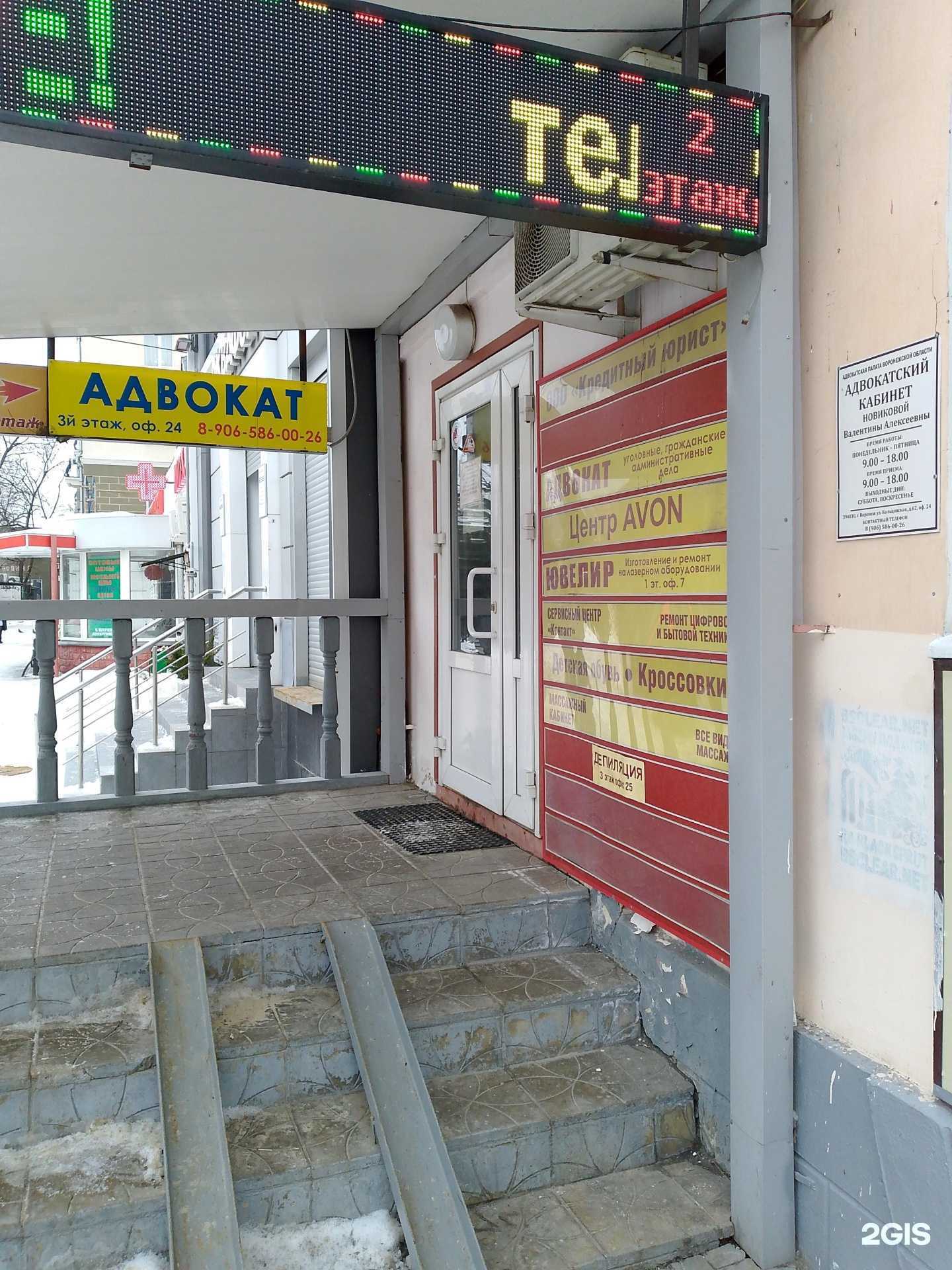 Отзывы на компанию Адвокатский кабинет Новиковой В. А. в Воронеже c фото