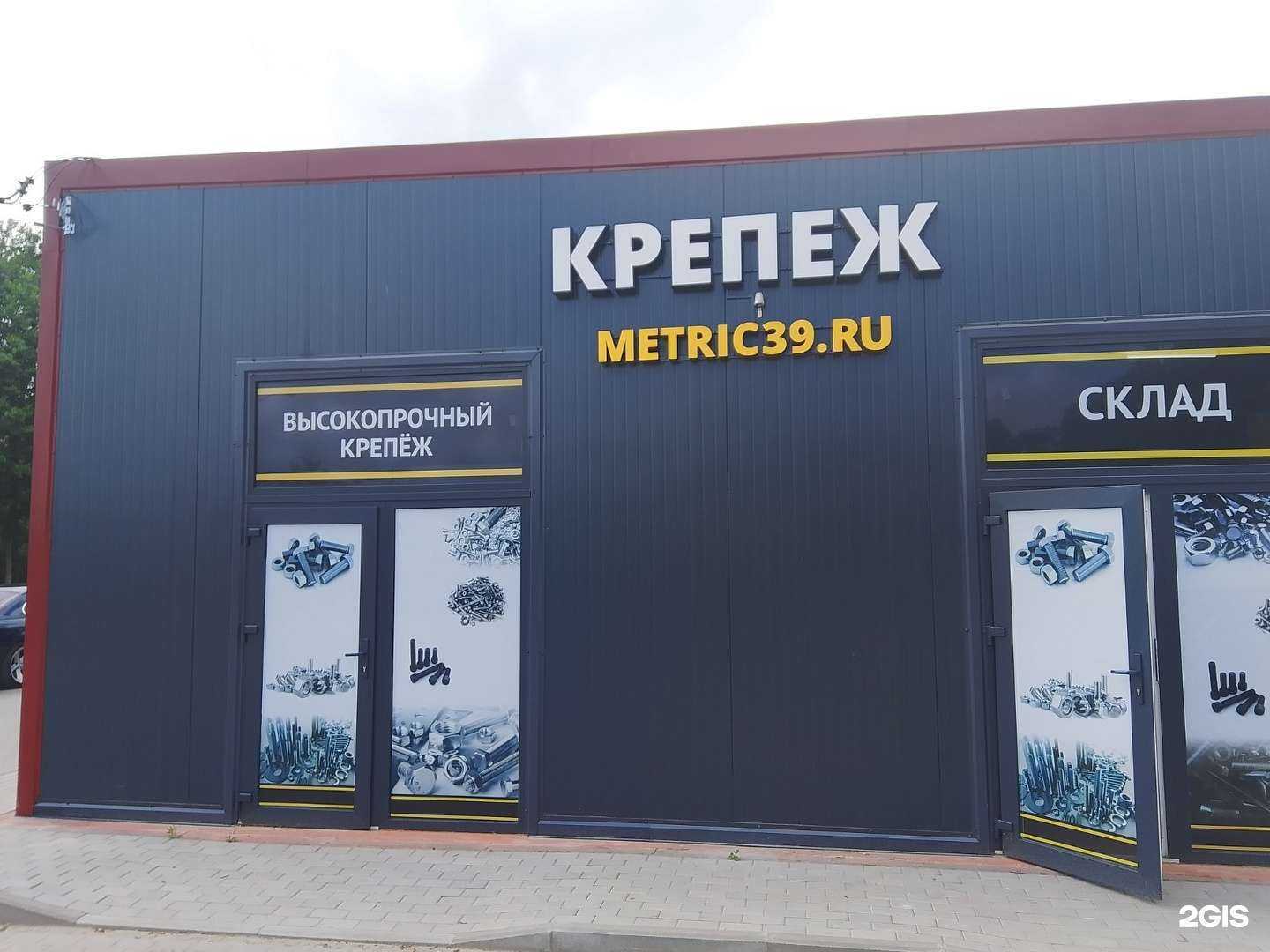 Отзывы на компанию Metric39 в г. Калининград c фото