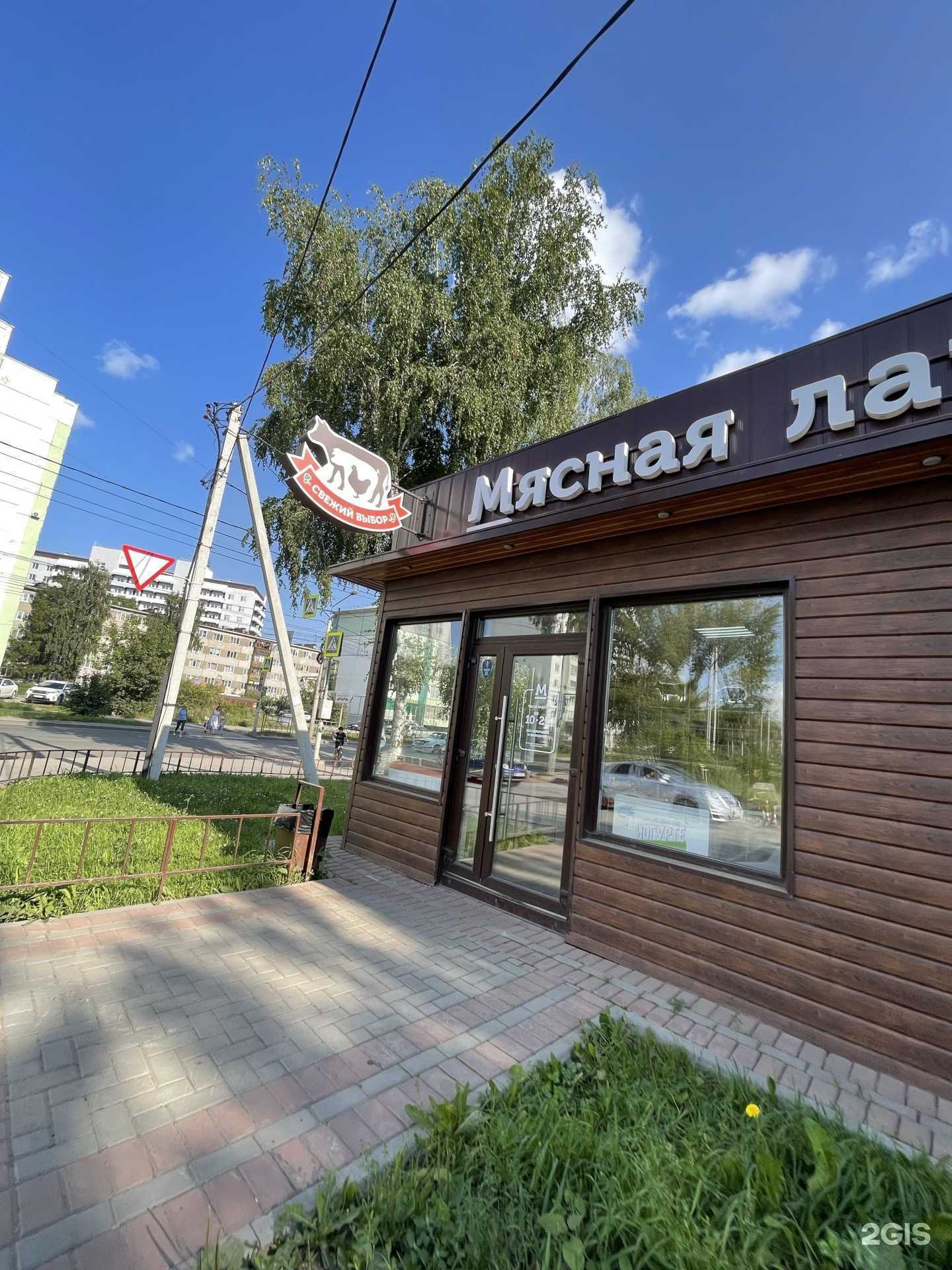 Отзывы на компанию Мясная лавка в г. Томск c фото