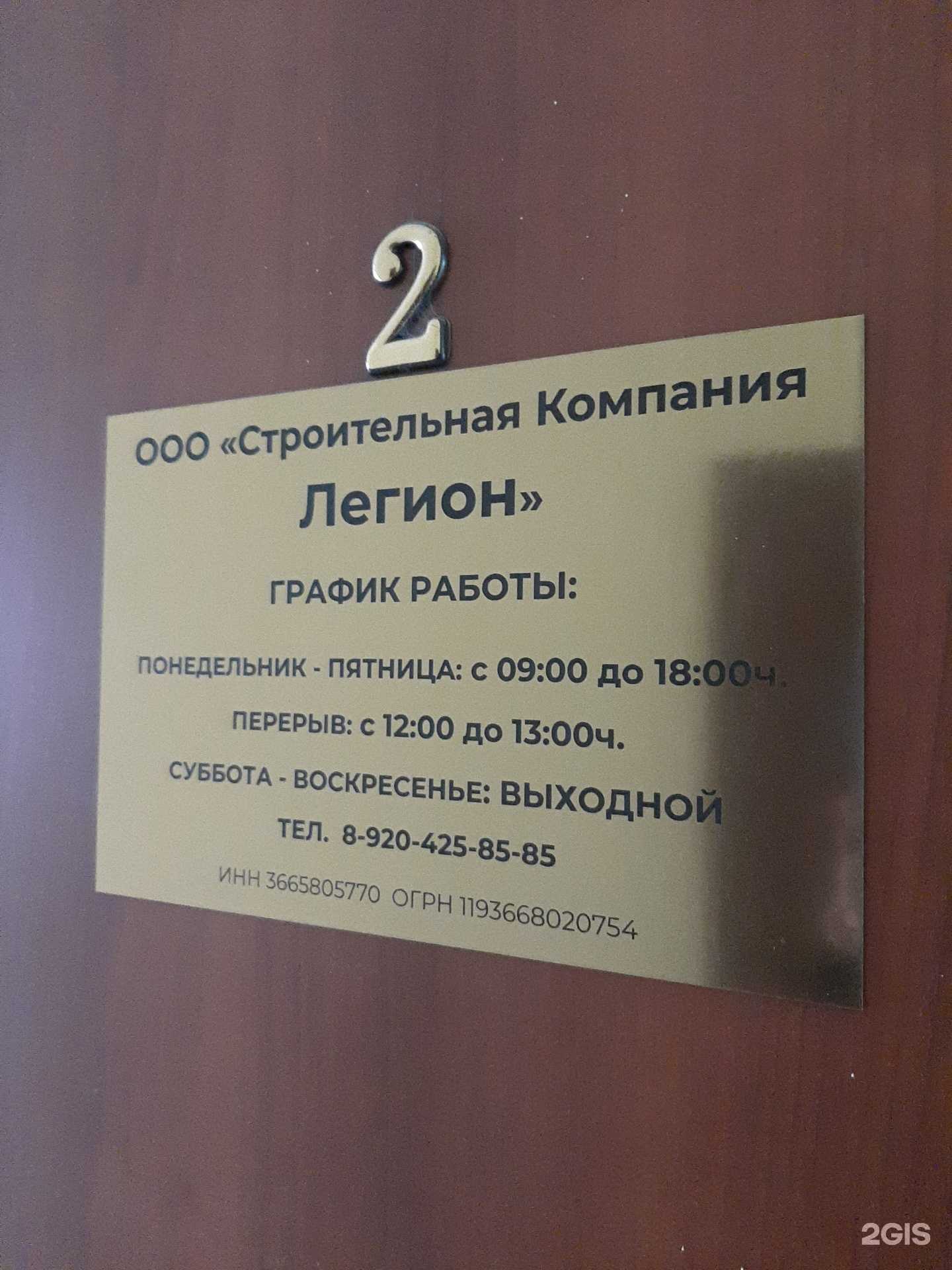 Отзывы на компанию Строительная компания Легион в Воронеже c фото