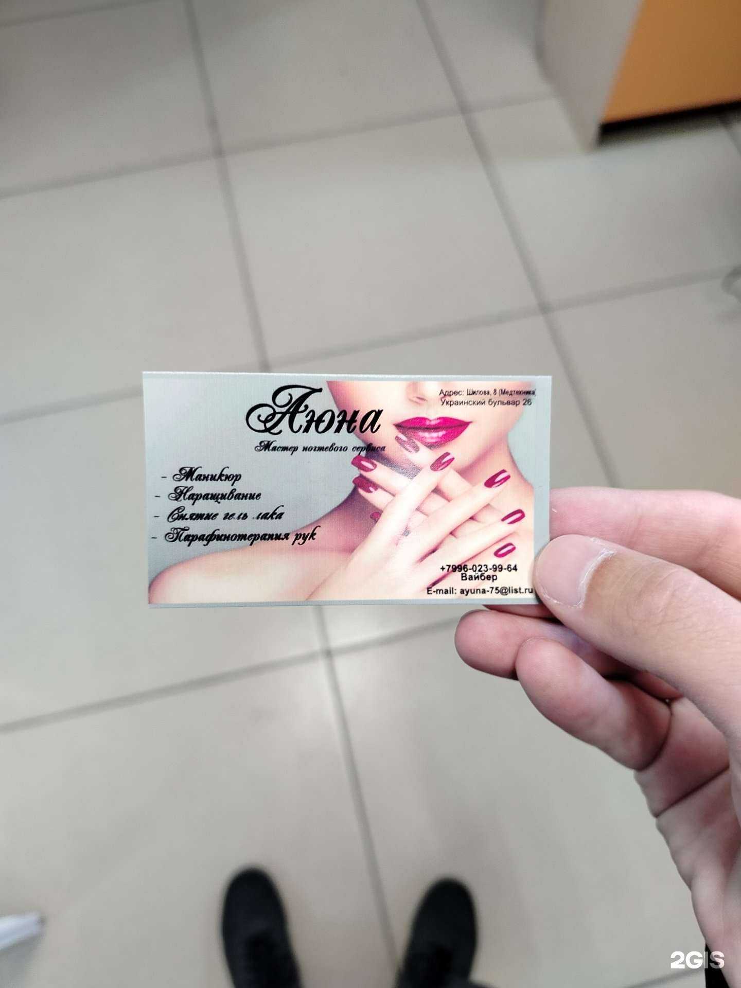 Отзывы на компанию Студия маникюра в Чите c фото