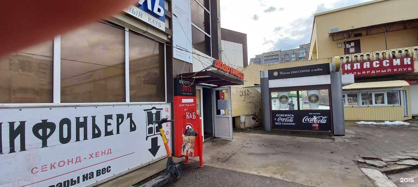 Отзывы на компанию Додо Пицца в Краснодаре c фото - фотография 2 из 2