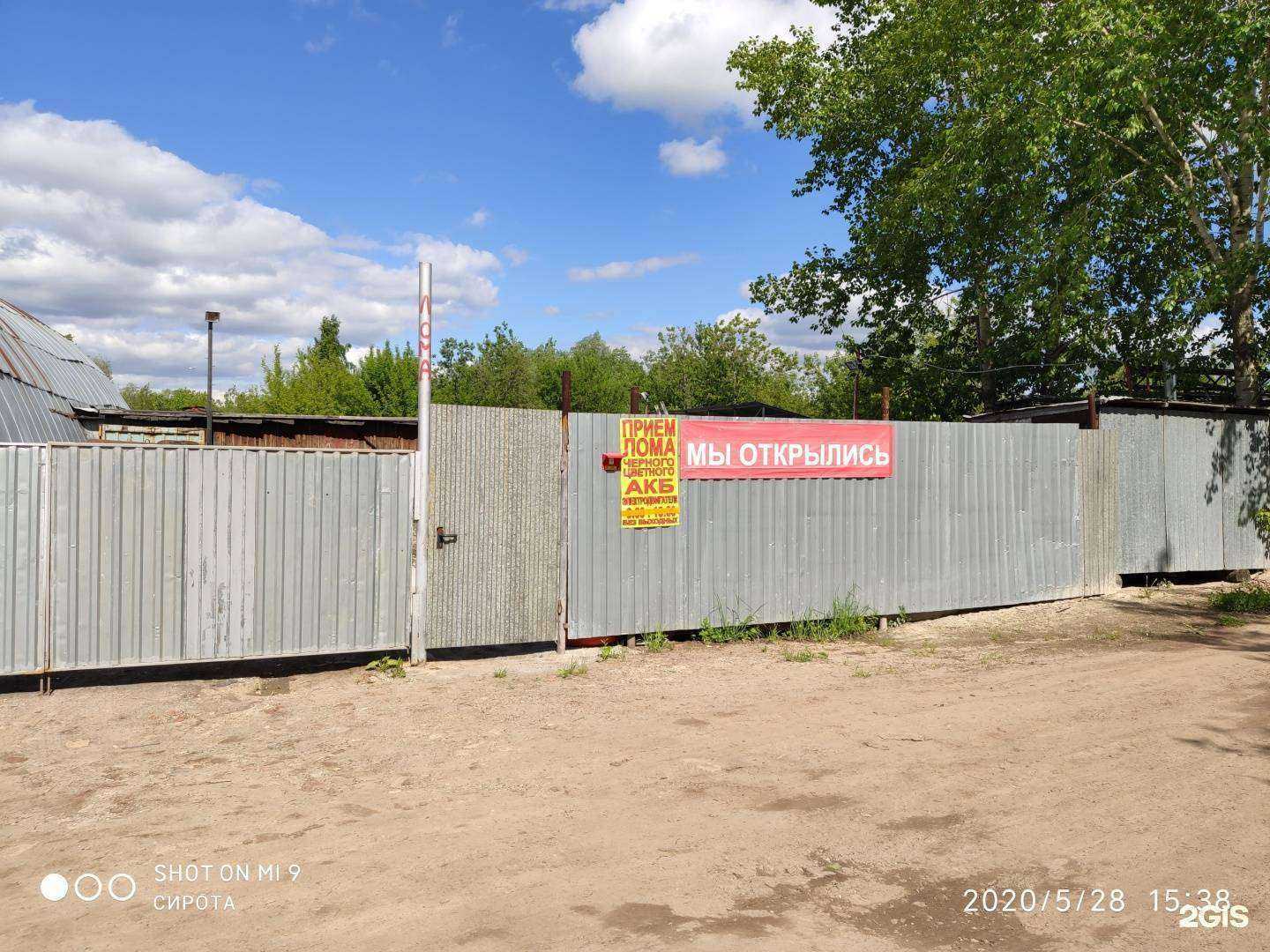 Отзывы на компанию Пункт приема черного, цветного металла и аккумуляторов в Перми c фото - фотография 2 из 2