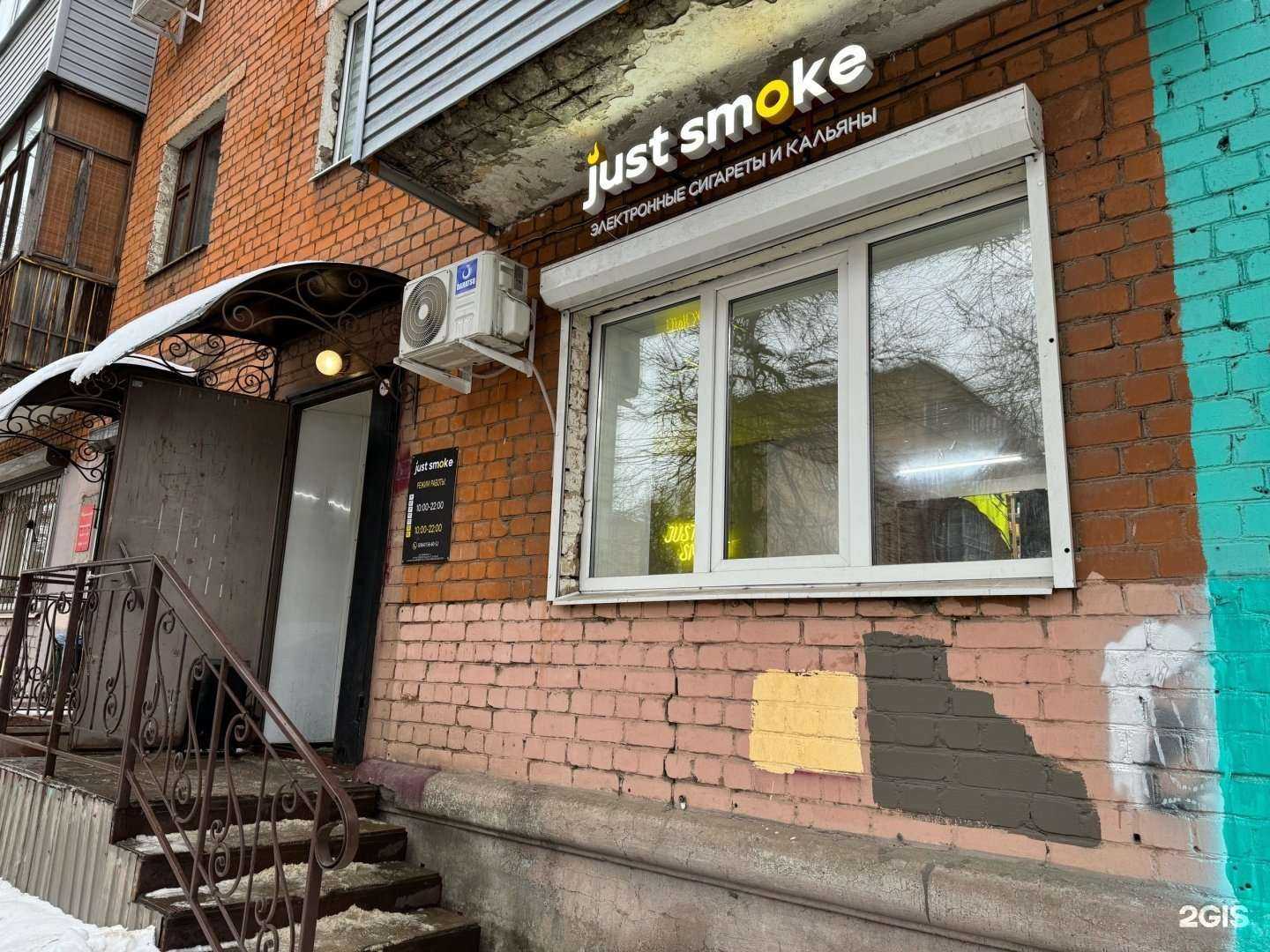 Отзывы на компанию Just Smoke в г. Ярославль c фото